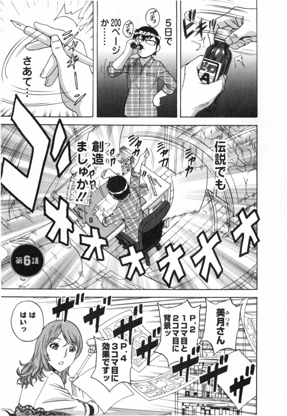 まんがのような人妻との日々 第03巻 人の妻は僕のモノ Page.101