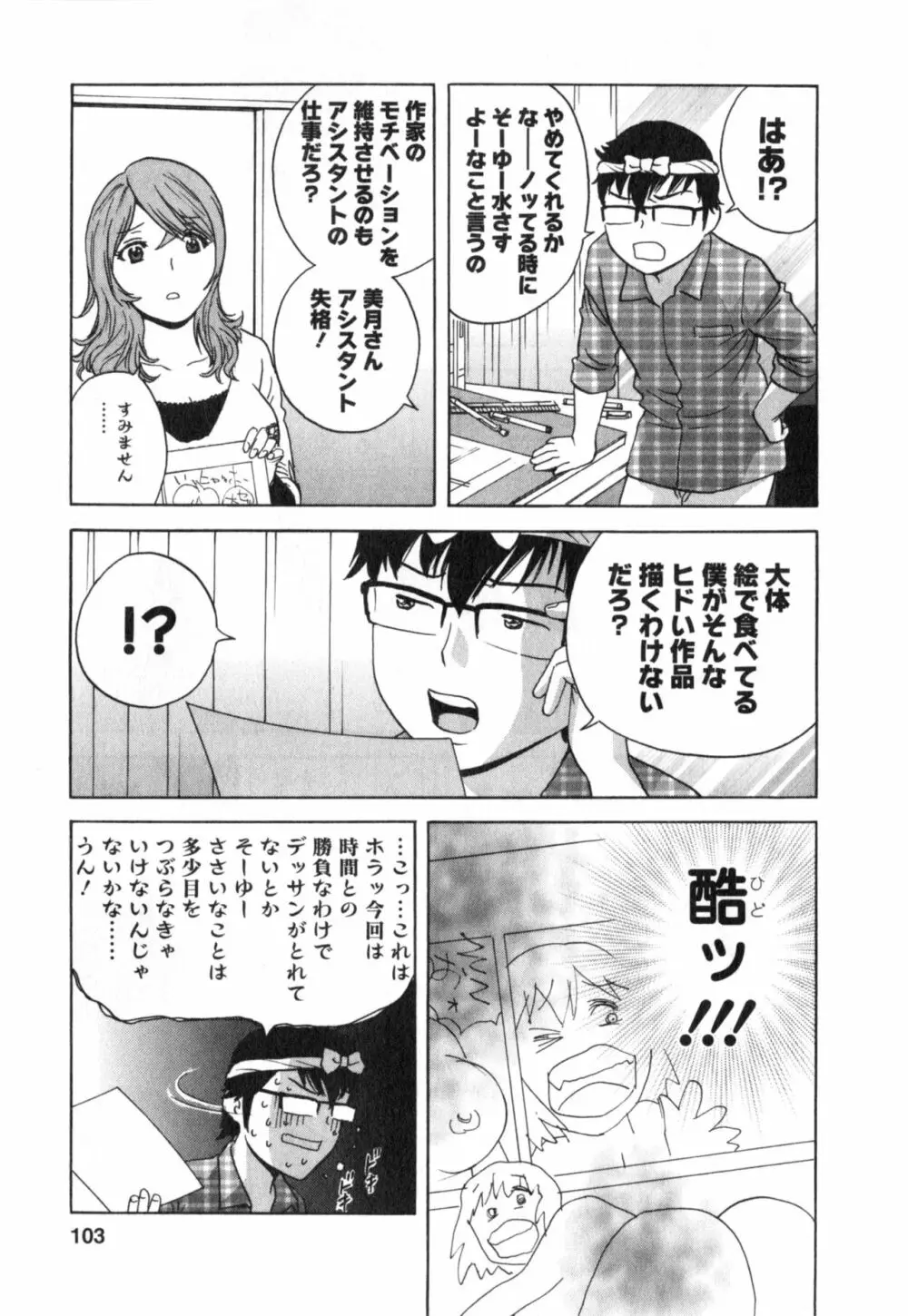 まんがのような人妻との日々 第03巻 人の妻は僕のモノ Page.103