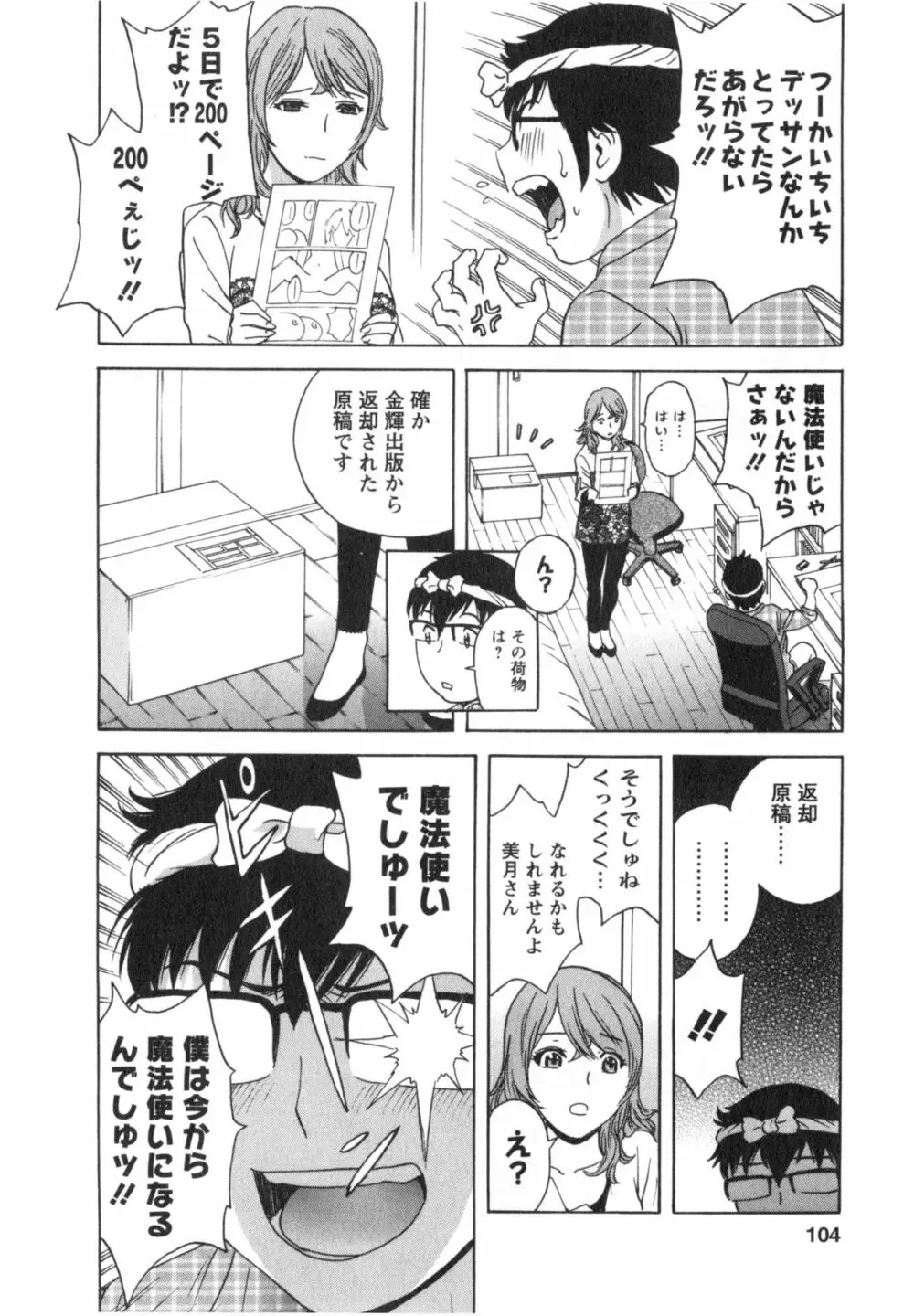 まんがのような人妻との日々 第03巻 人の妻は僕のモノ Page.104