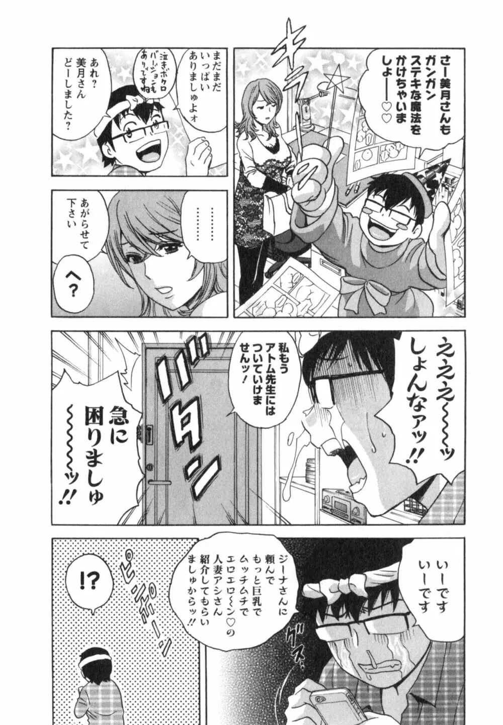 まんがのような人妻との日々 第03巻 人の妻は僕のモノ Page.106