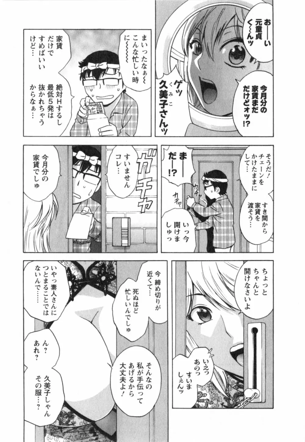 まんがのような人妻との日々 第03巻 人の妻は僕のモノ Page.107