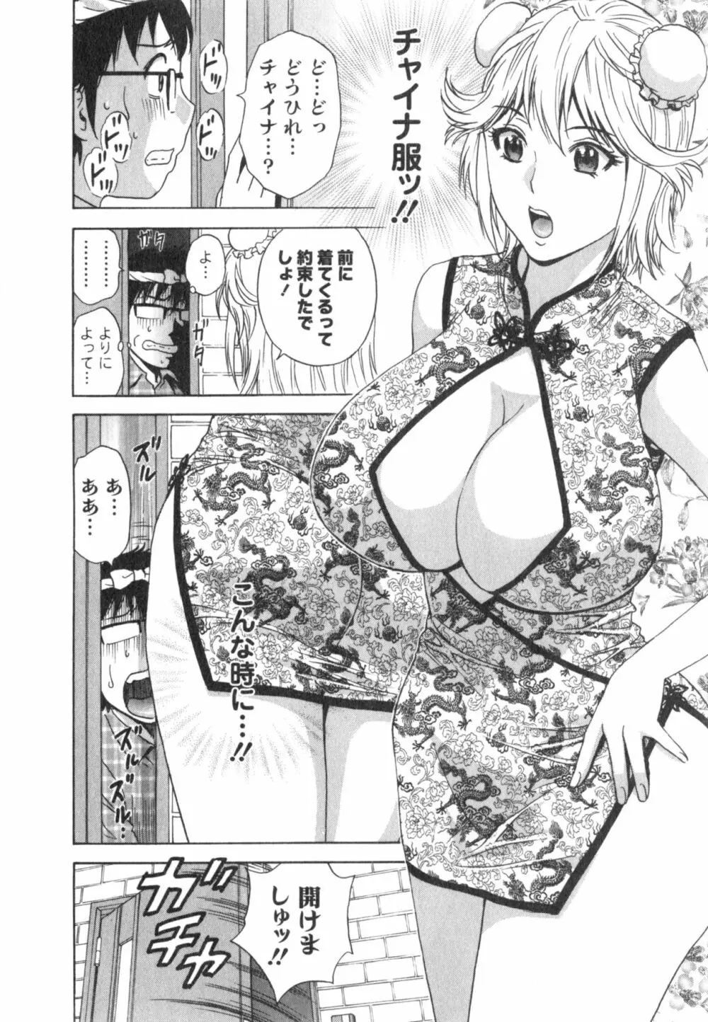 まんがのような人妻との日々 第03巻 人の妻は僕のモノ Page.108