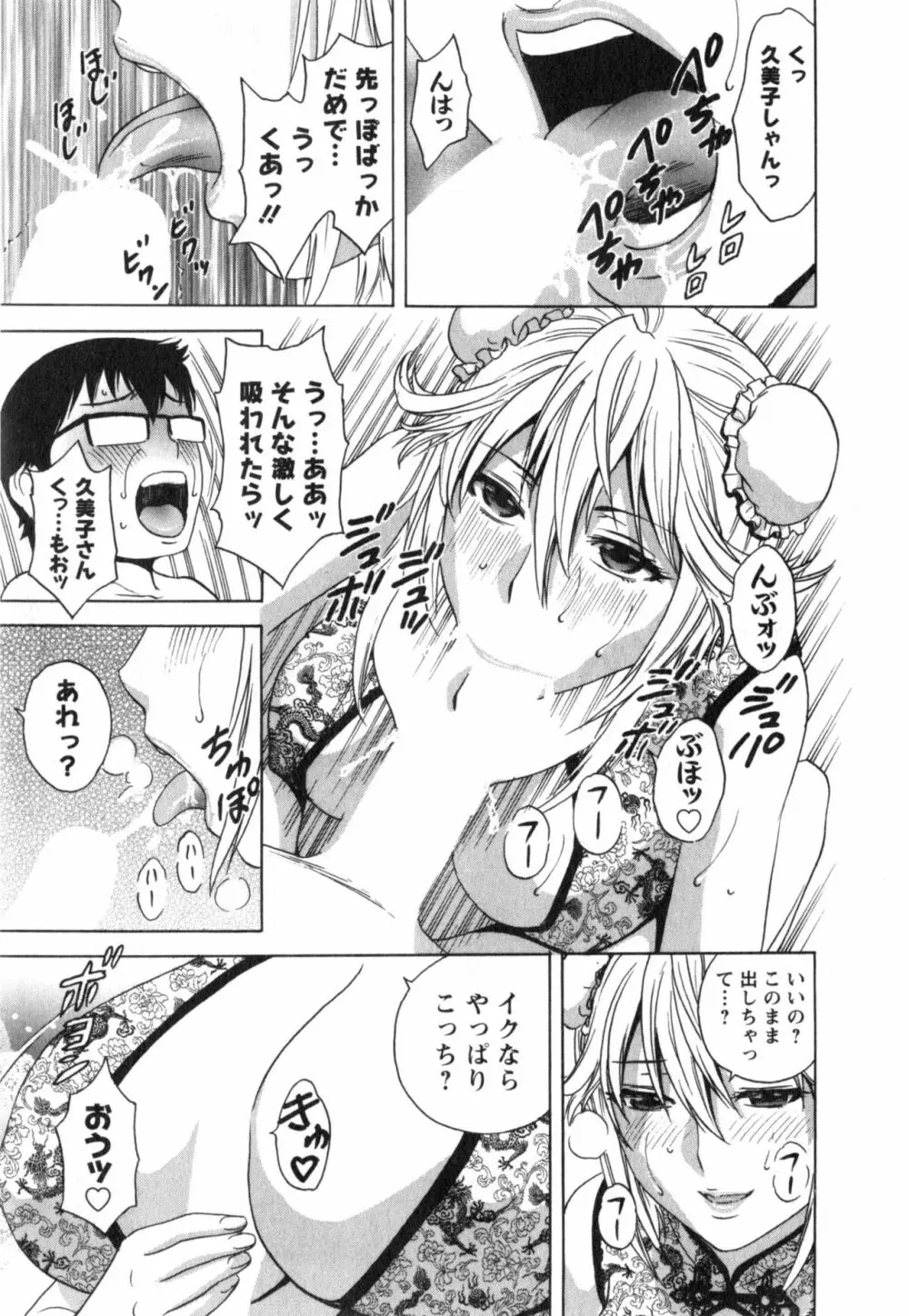 まんがのような人妻との日々 第03巻 人の妻は僕のモノ Page.111