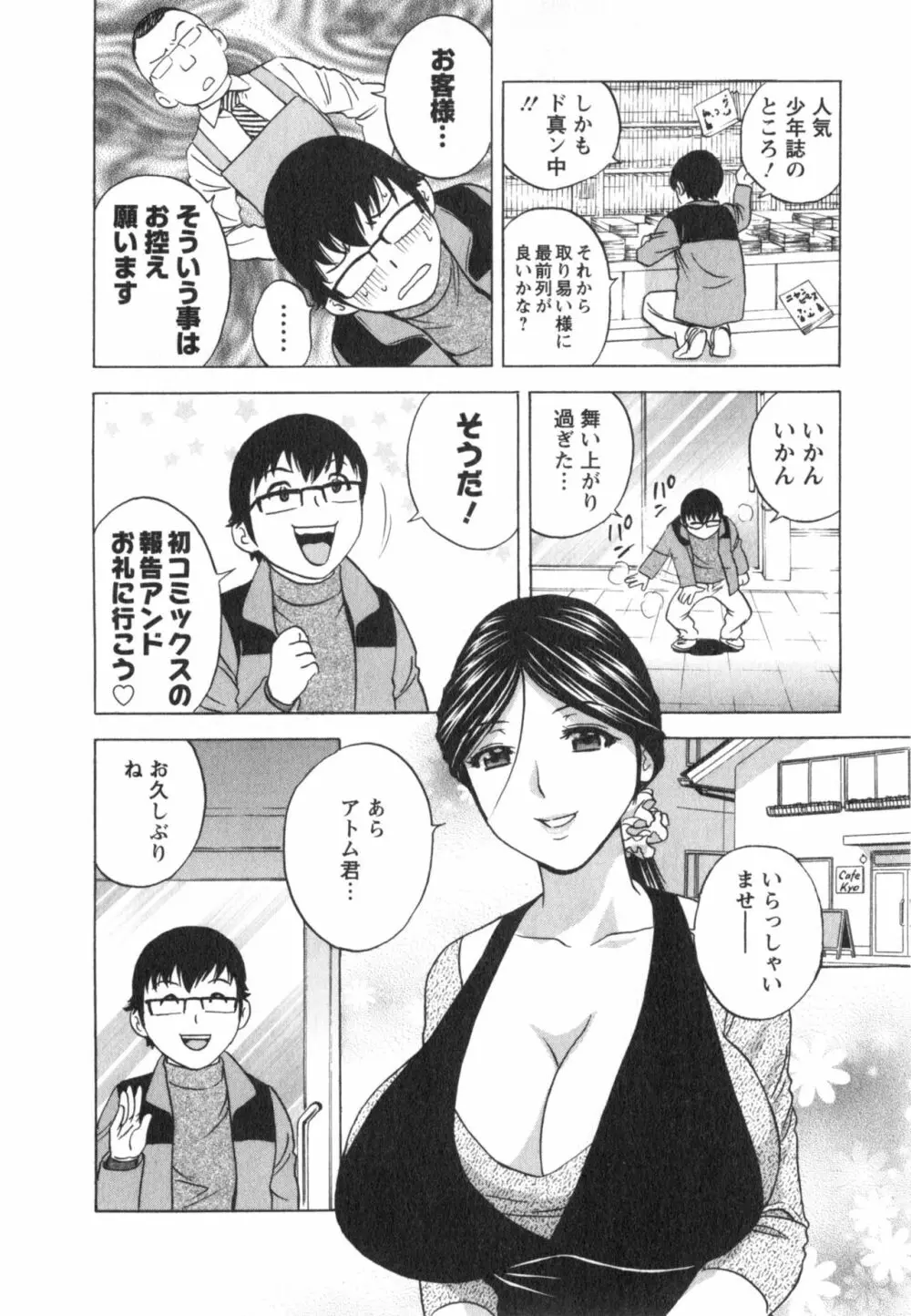 まんがのような人妻との日々 第03巻 人の妻は僕のモノ Page.12