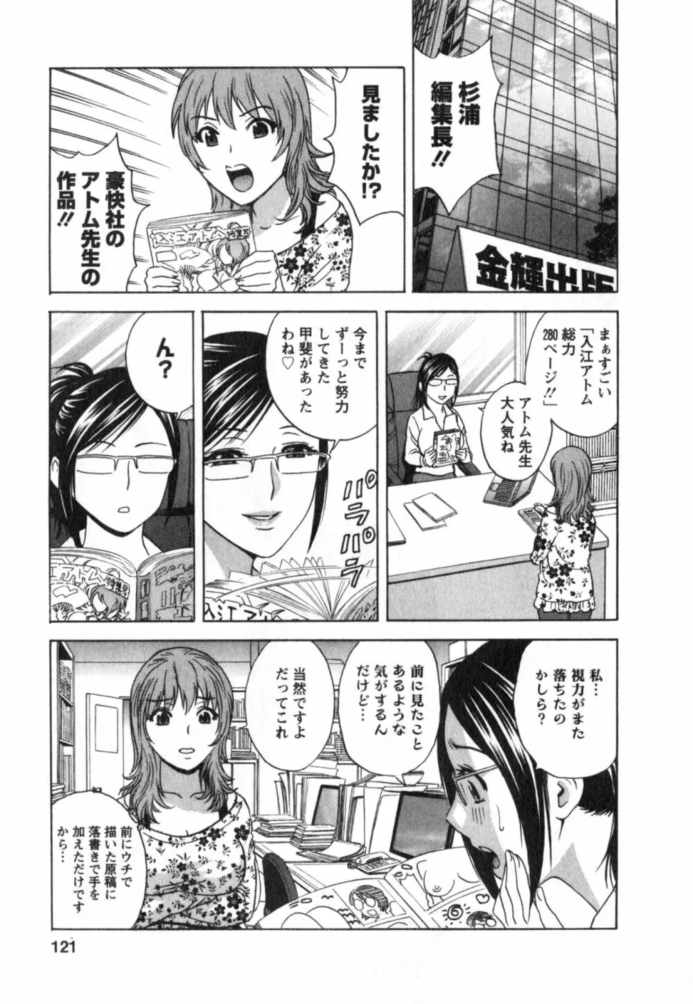 まんがのような人妻との日々 第03巻 人の妻は僕のモノ Page.121