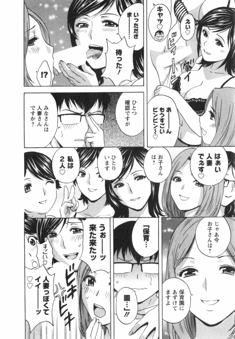 まんがのような人妻との日々 第03巻 人の妻は僕のモノ Page.124