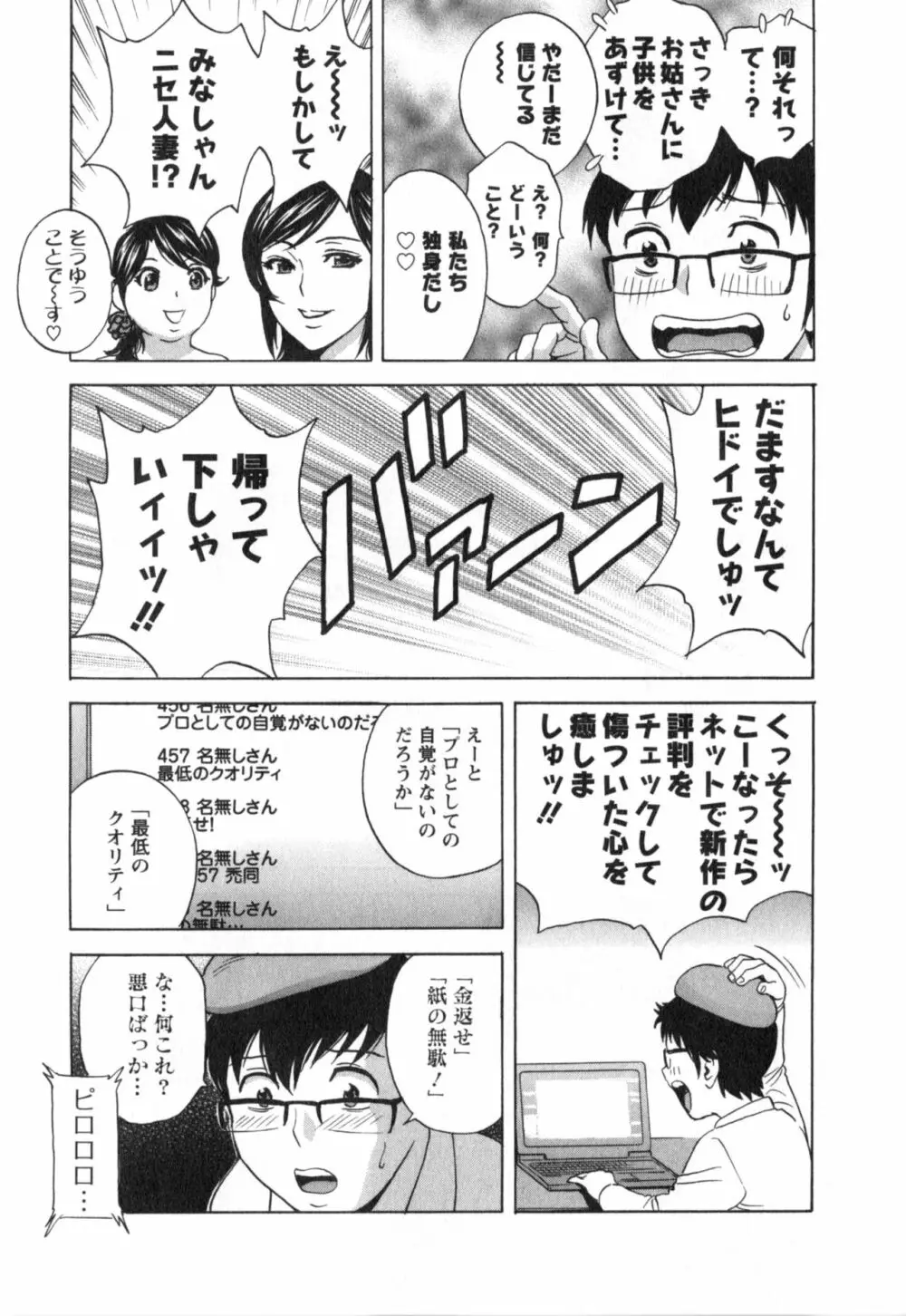 まんがのような人妻との日々 第03巻 人の妻は僕のモノ Page.135