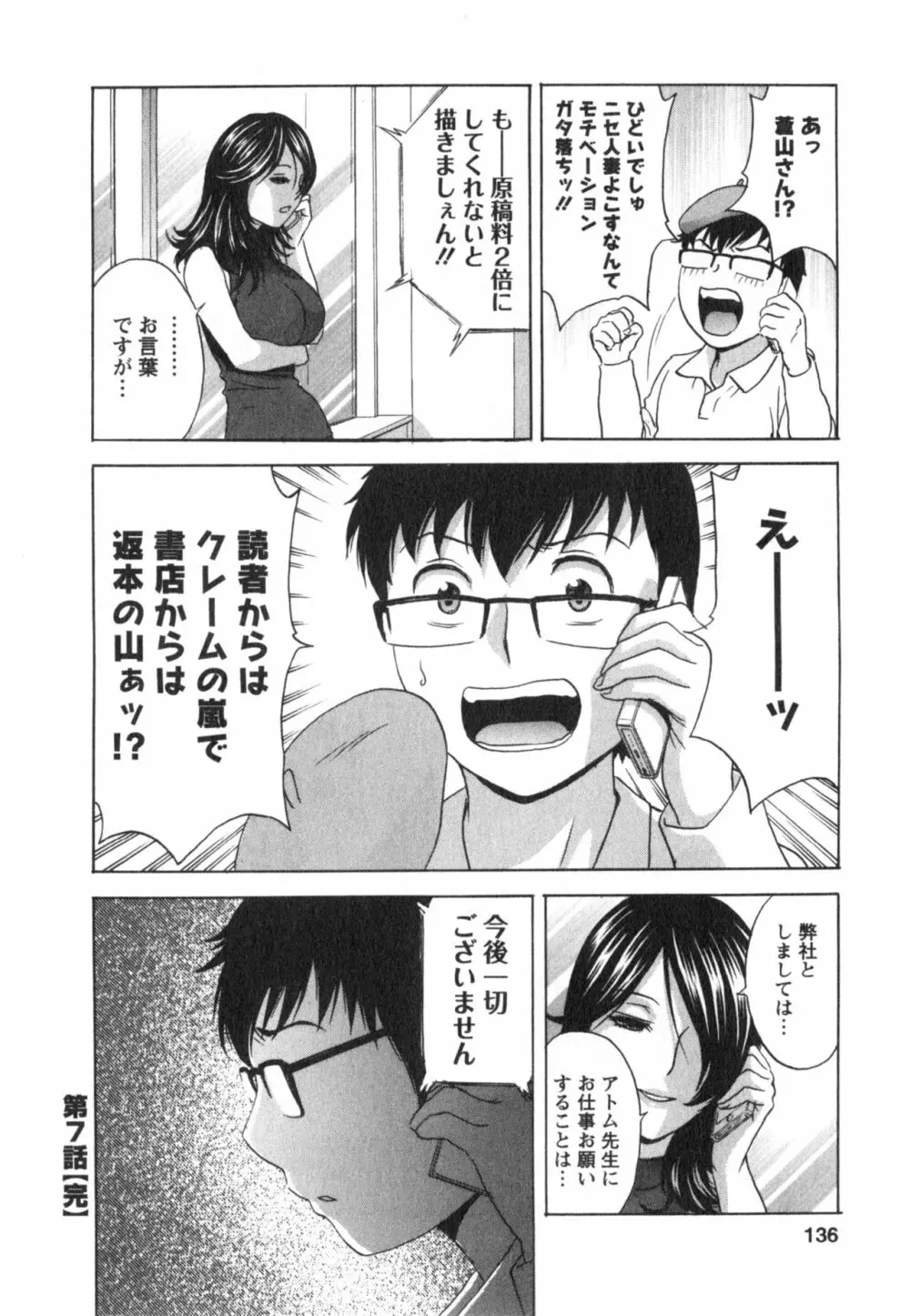 まんがのような人妻との日々 第03巻 人の妻は僕のモノ Page.136