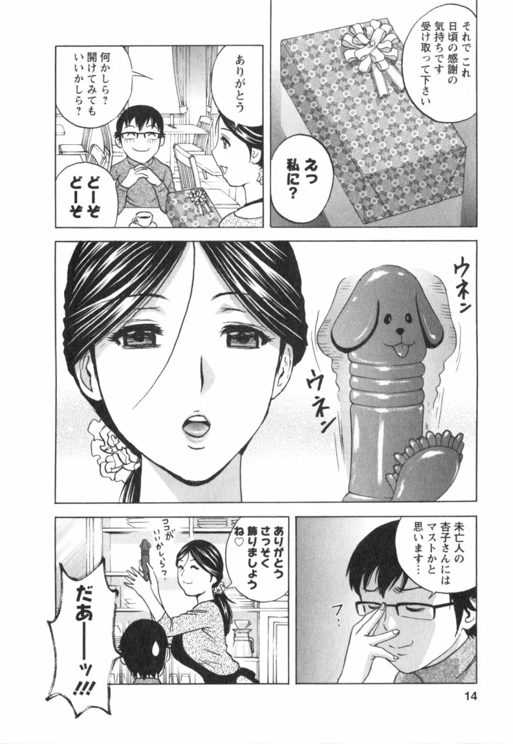 まんがのような人妻との日々 第03巻 人の妻は僕のモノ Page.14