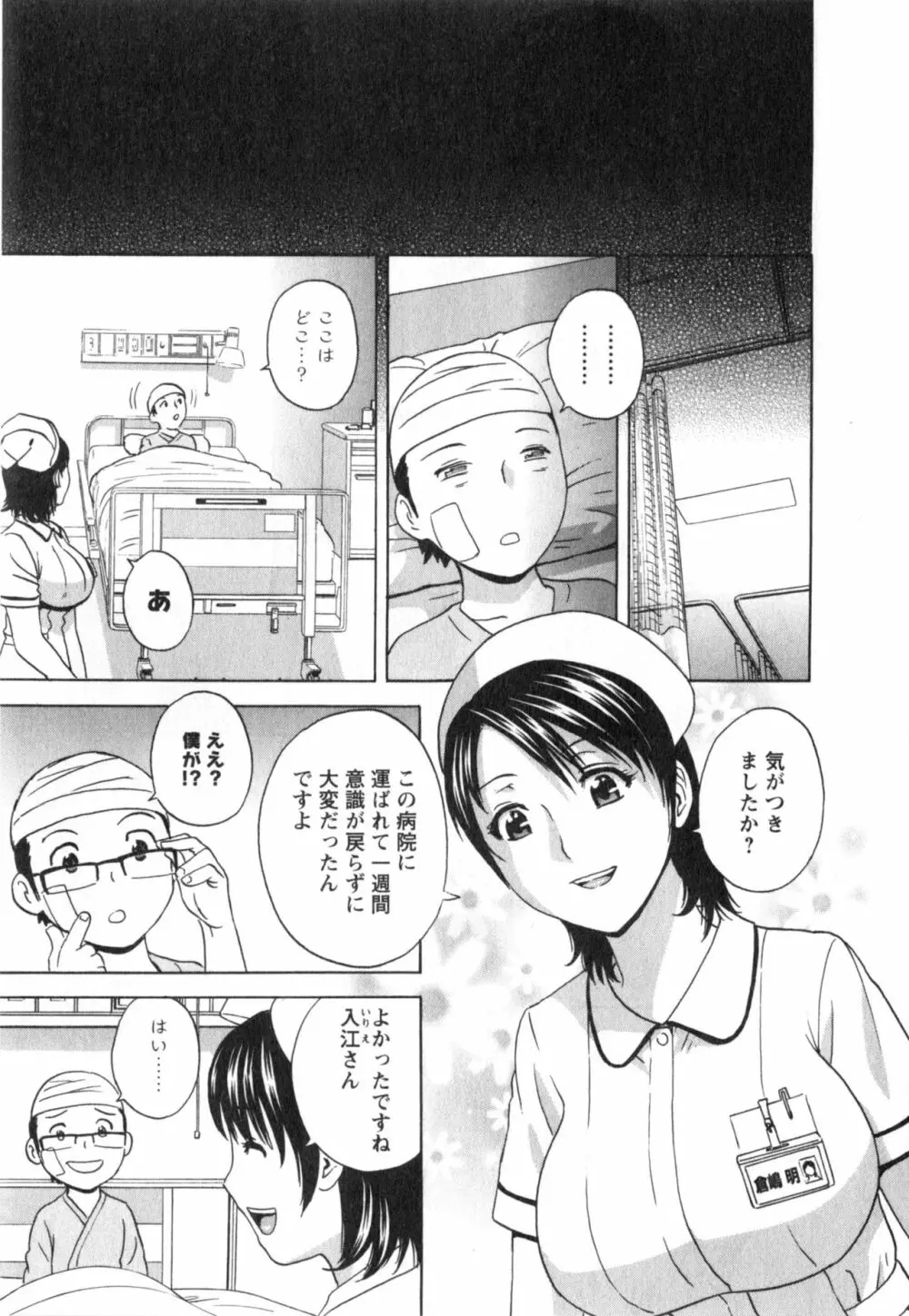 まんがのような人妻との日々 第03巻 人の妻は僕のモノ Page.143