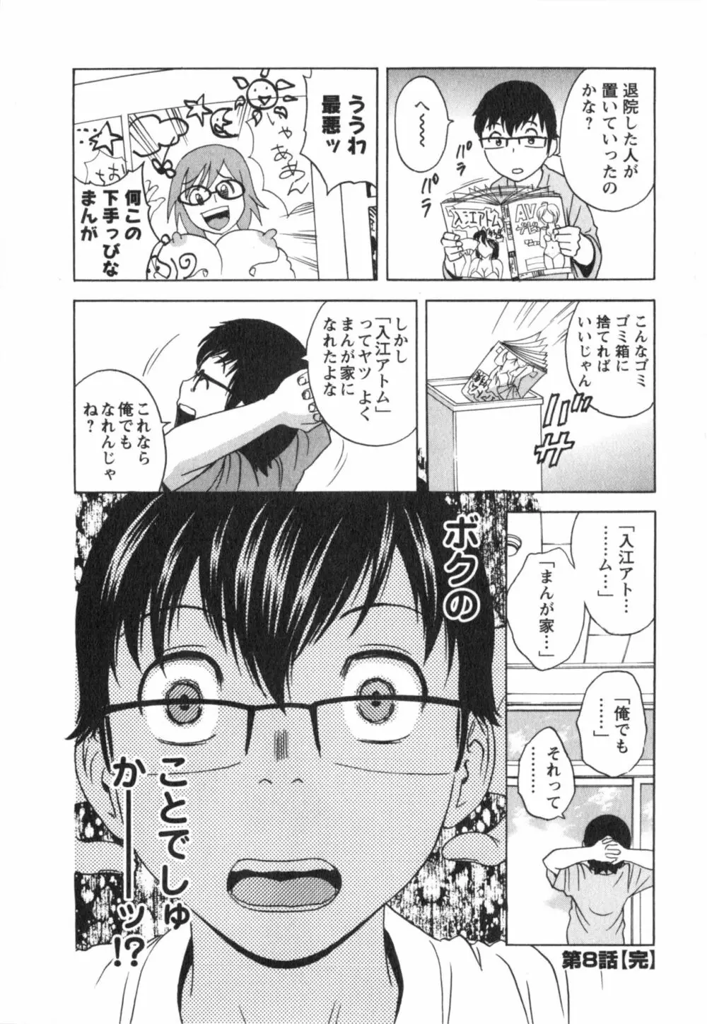 まんがのような人妻との日々 第03巻 人の妻は僕のモノ Page.156