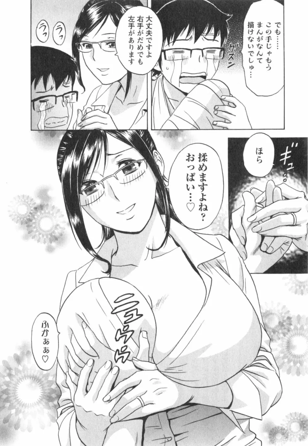 まんがのような人妻との日々 第03巻 人の妻は僕のモノ Page.162