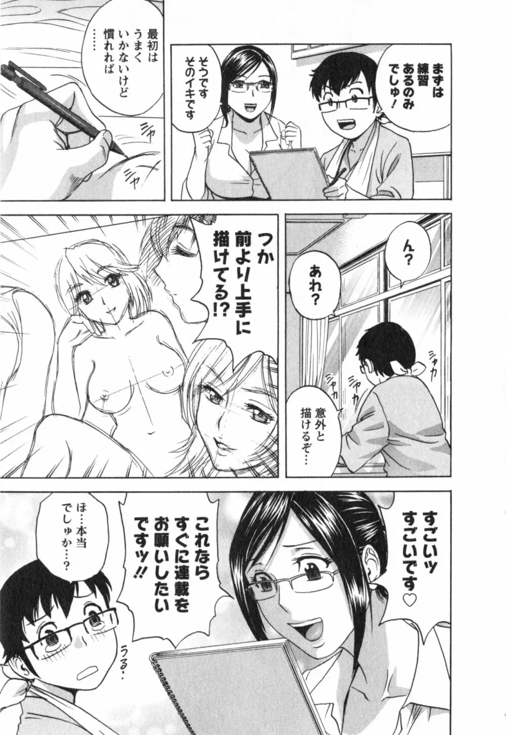 まんがのような人妻との日々 第03巻 人の妻は僕のモノ Page.173