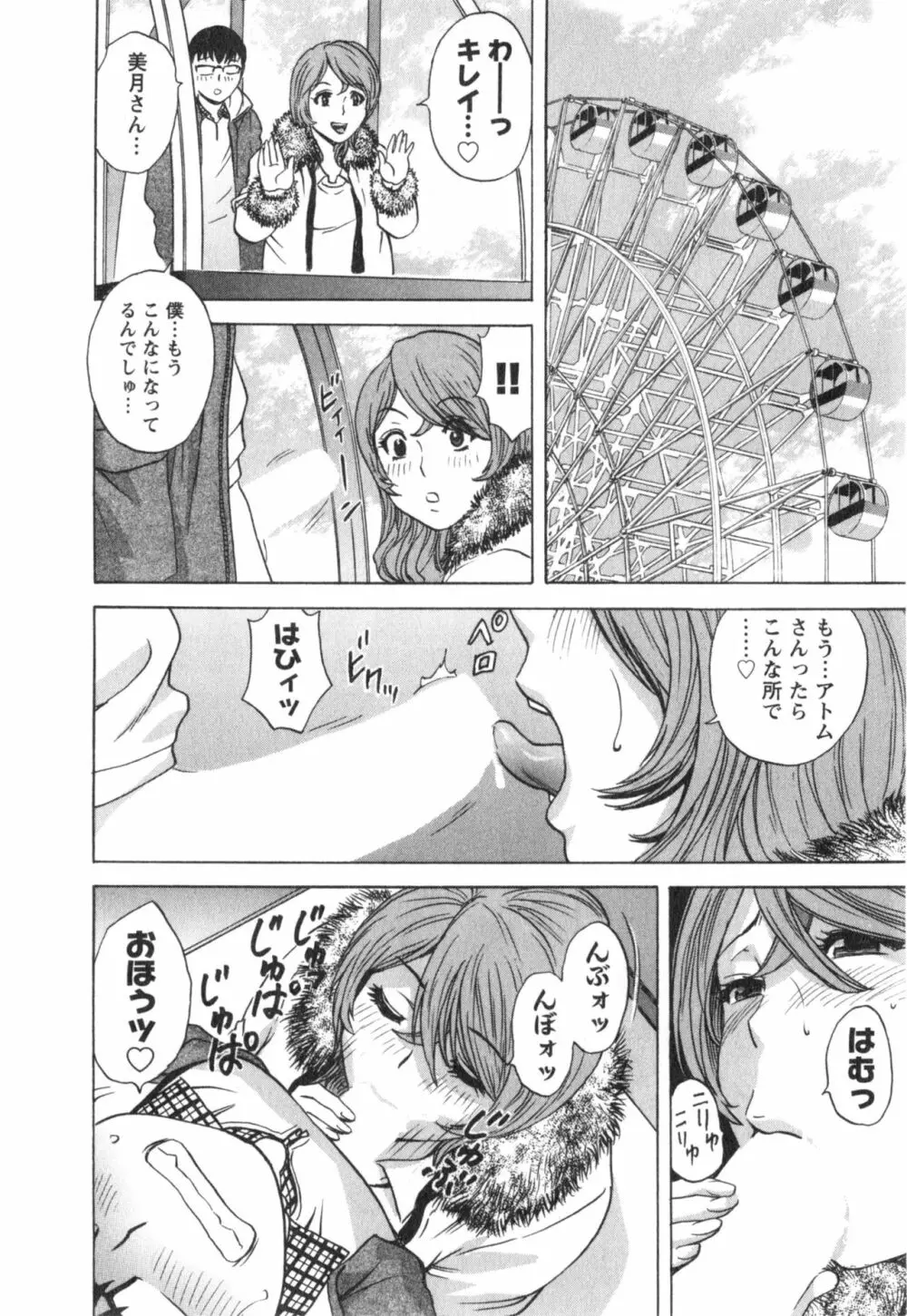 まんがのような人妻との日々 第03巻 人の妻は僕のモノ Page.32