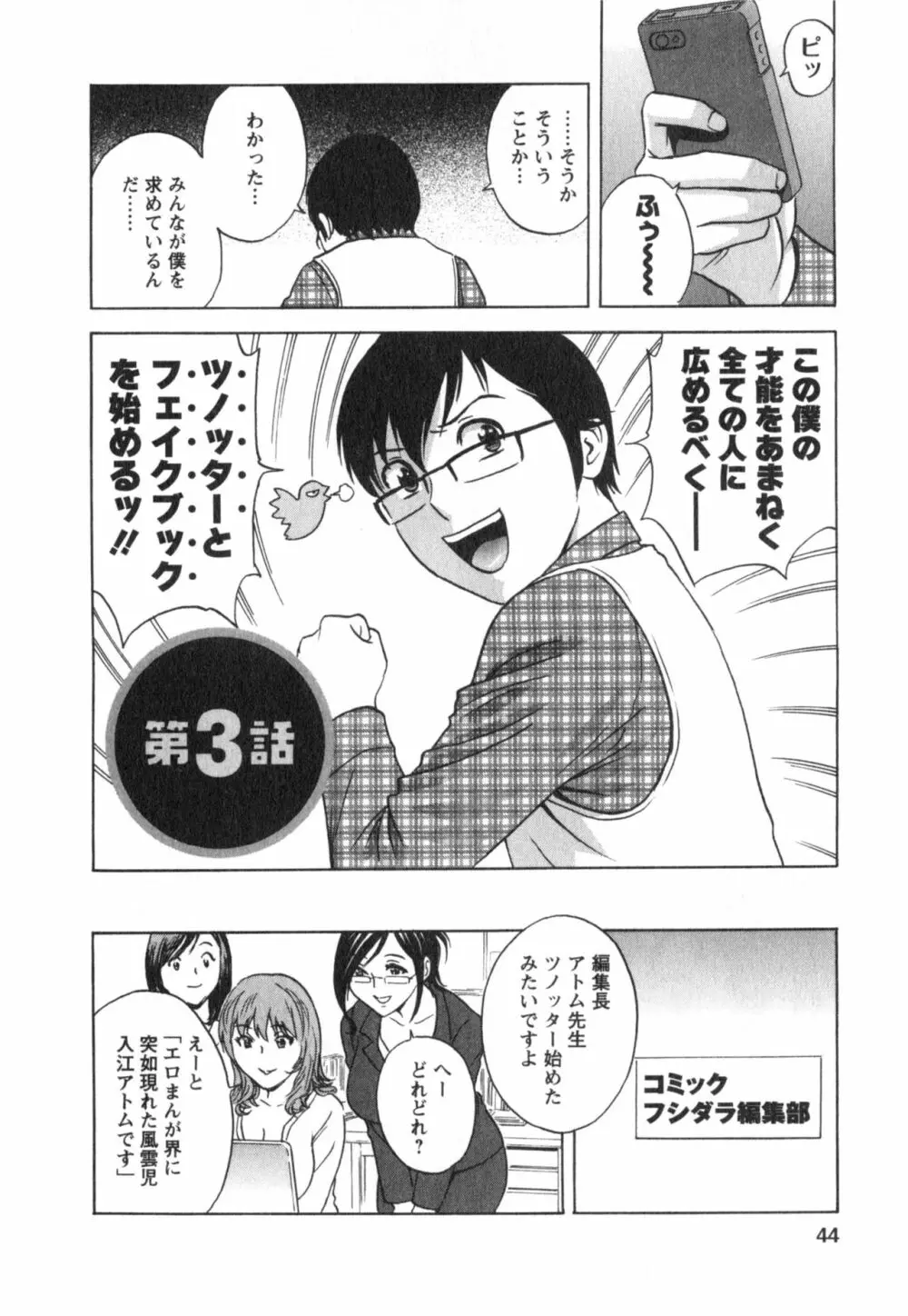 まんがのような人妻との日々 第03巻 人の妻は僕のモノ Page.44