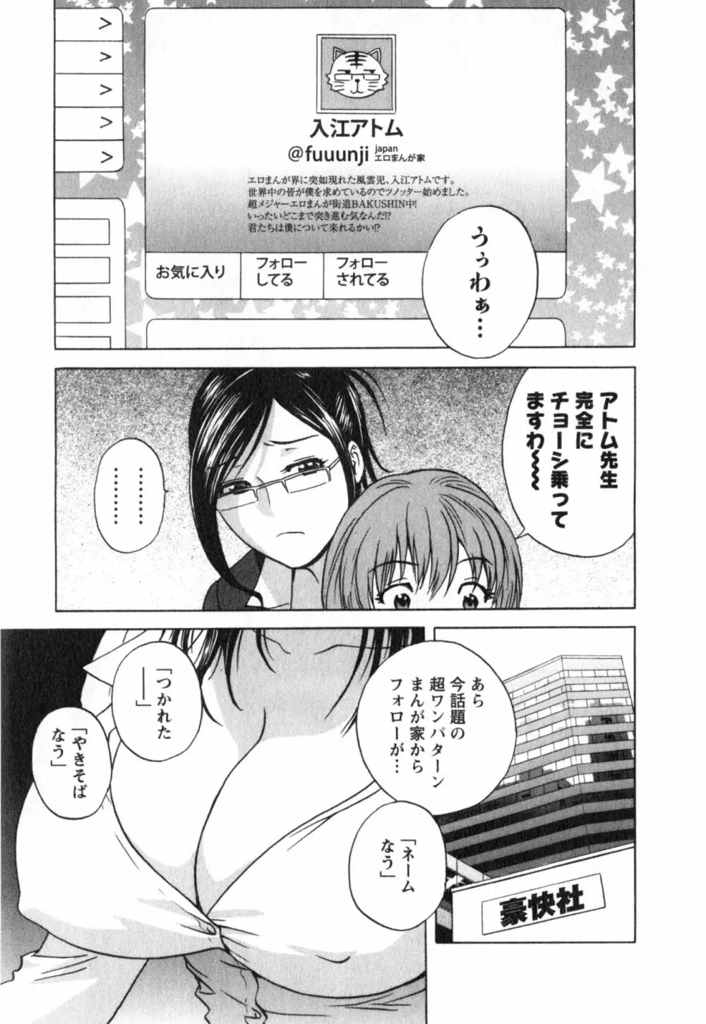 まんがのような人妻との日々 第03巻 人の妻は僕のモノ Page.45