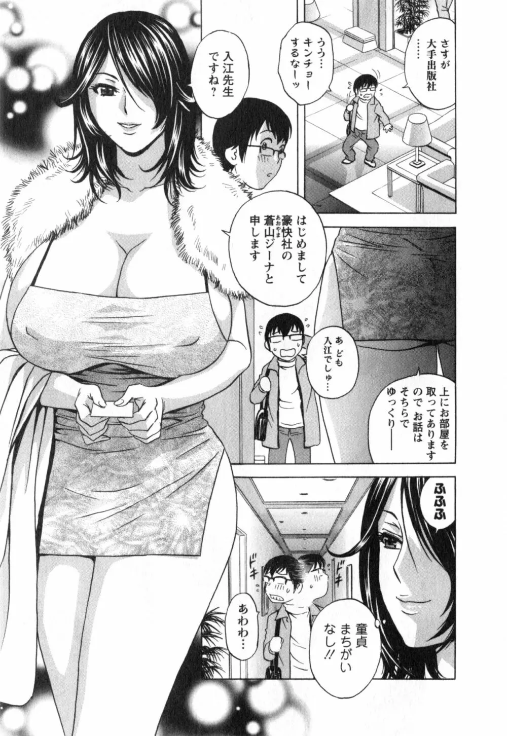 まんがのような人妻との日々 第03巻 人の妻は僕のモノ Page.47