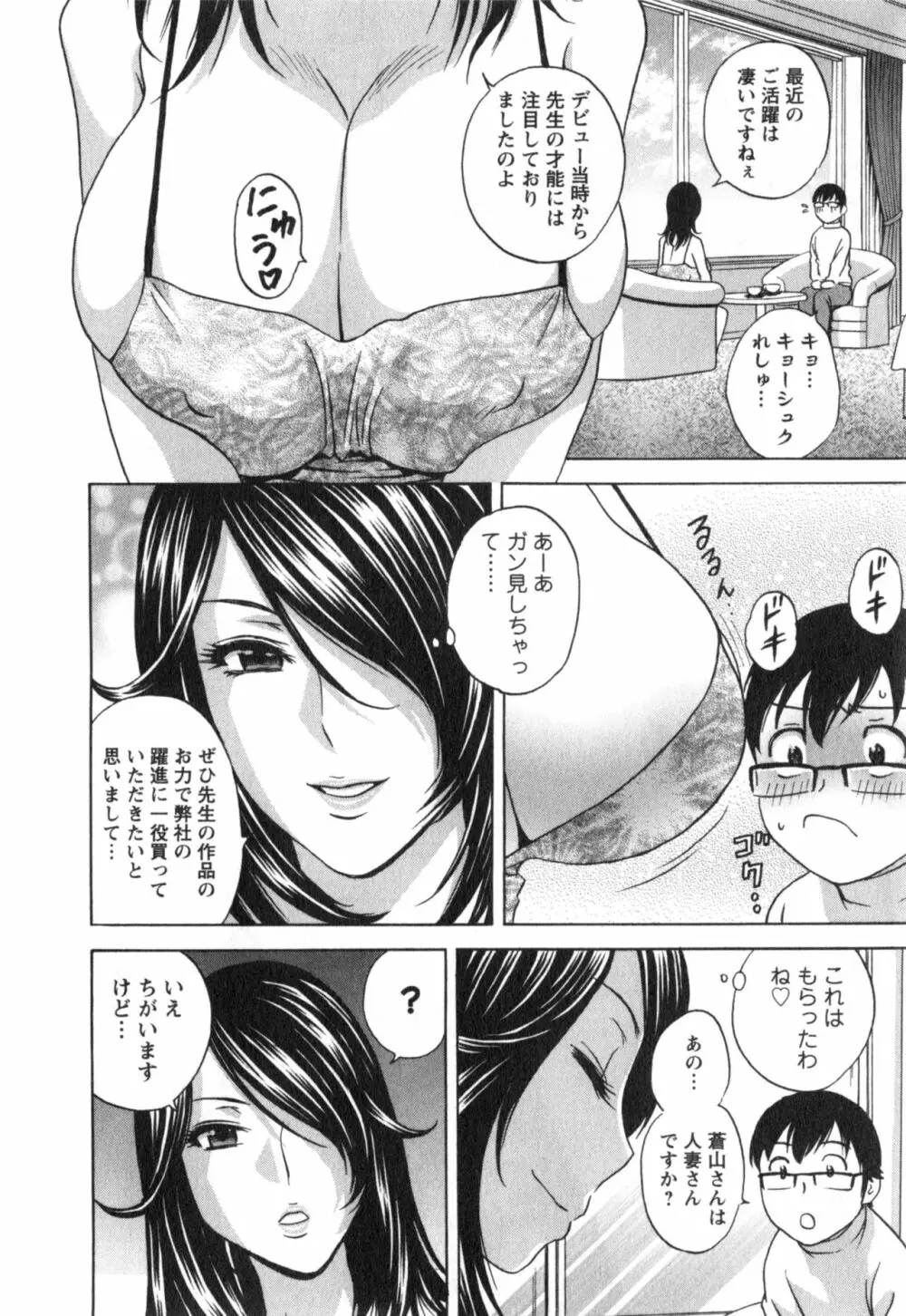 まんがのような人妻との日々 第03巻 人の妻は僕のモノ Page.48