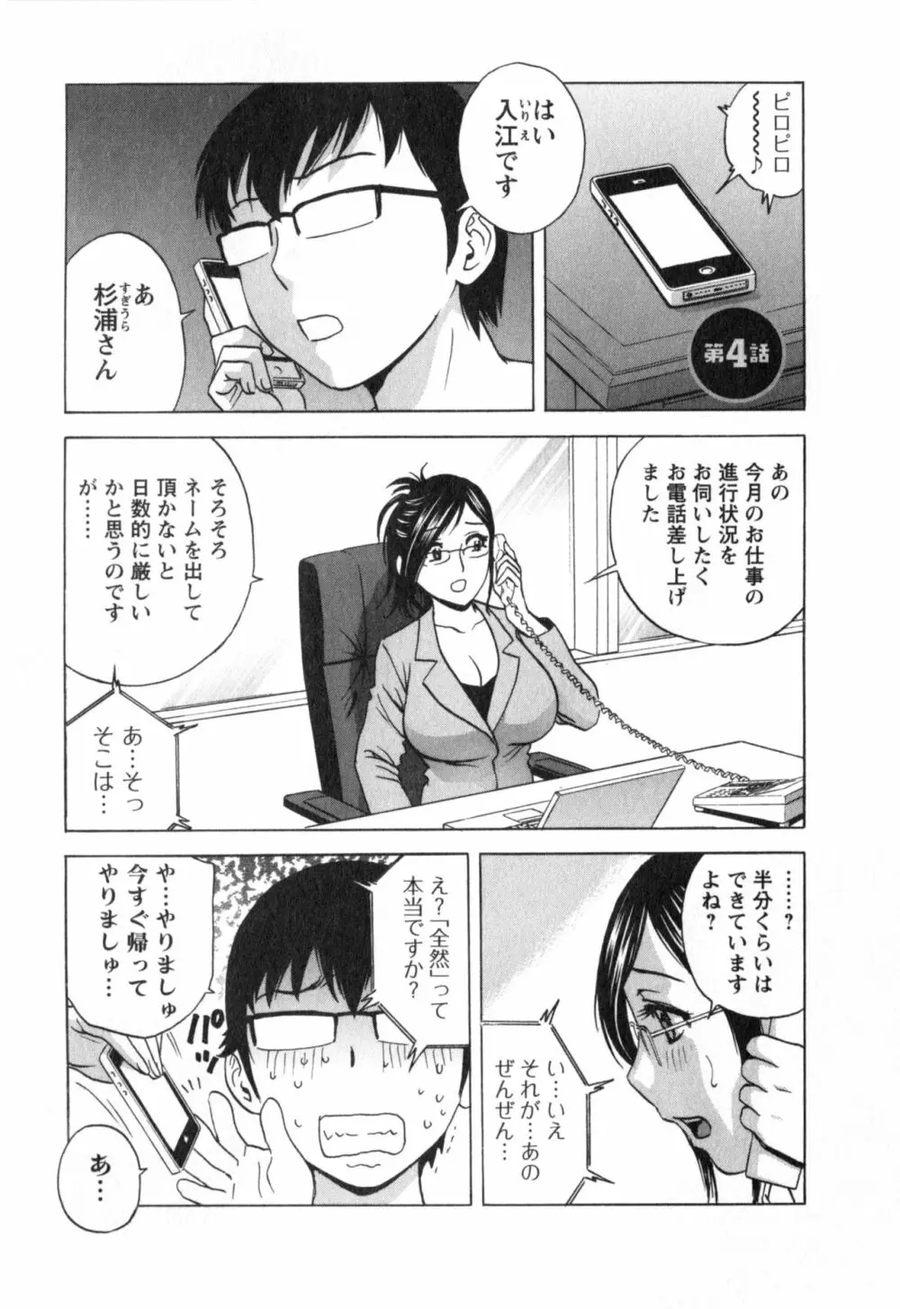 まんがのような人妻との日々 第03巻 人の妻は僕のモノ Page.63