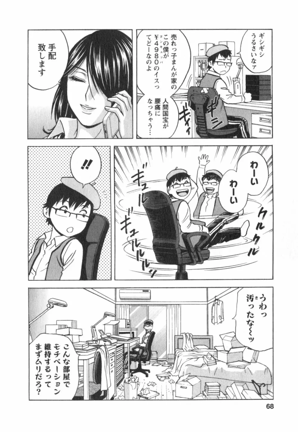 まんがのような人妻との日々 第03巻 人の妻は僕のモノ Page.68