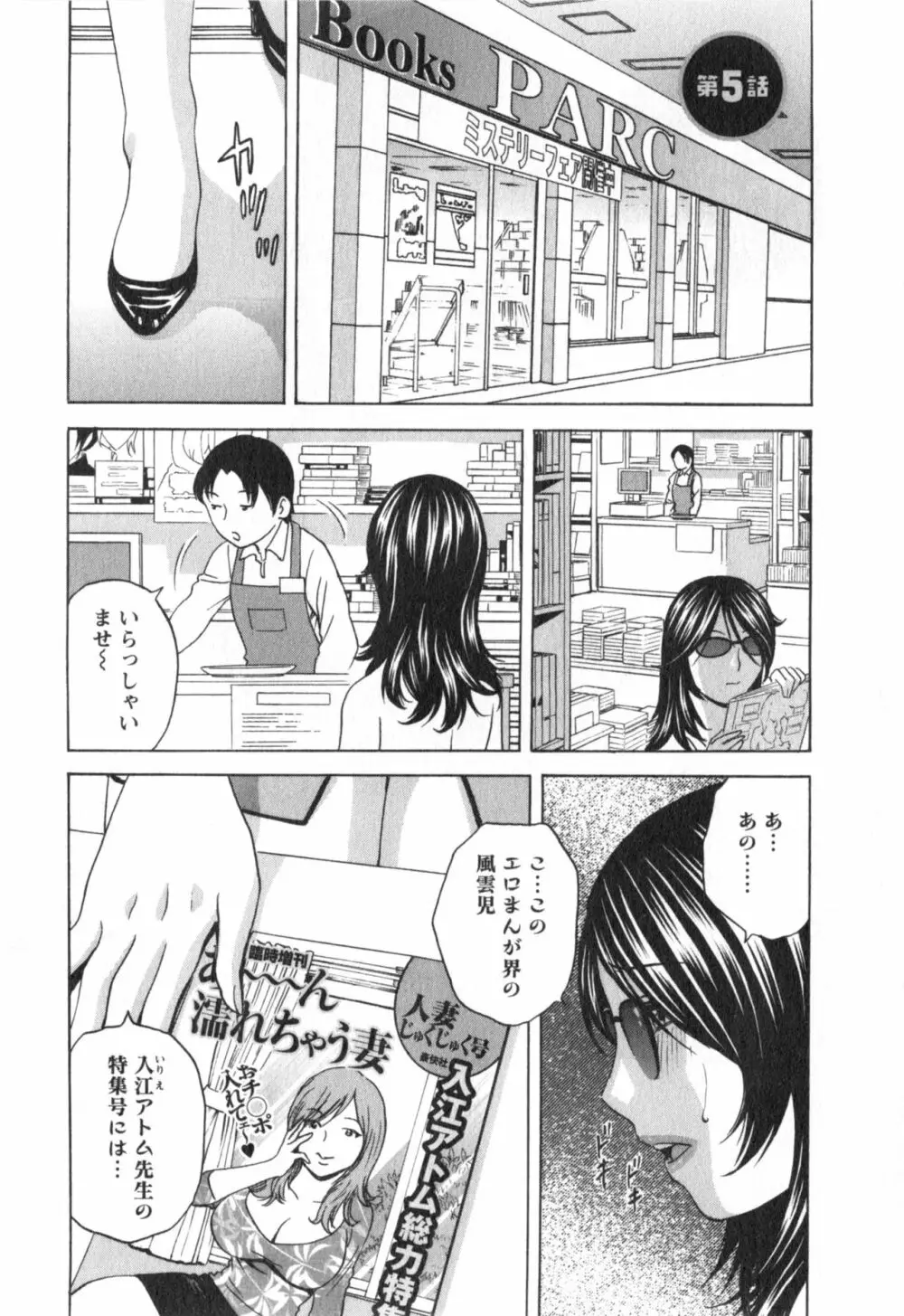 まんがのような人妻との日々 第03巻 人の妻は僕のモノ Page.81