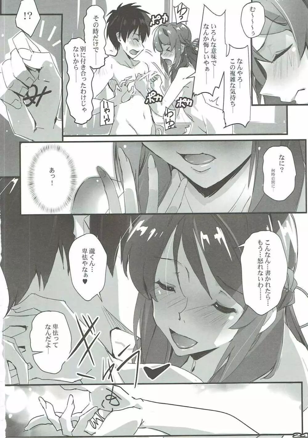 キミのアフター。 Page.23