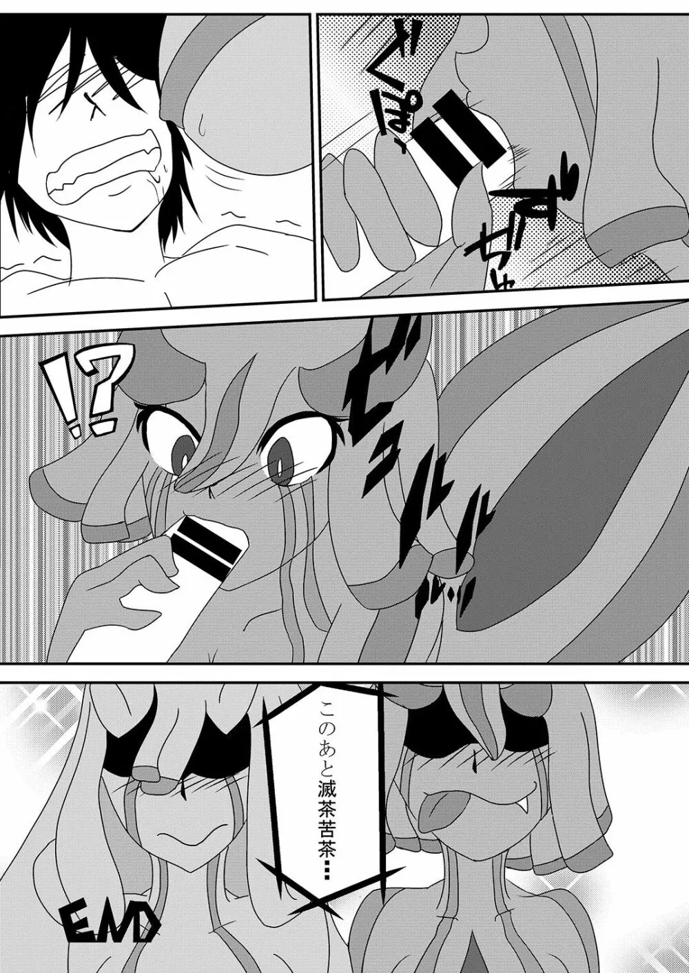 霙汁 Page.15