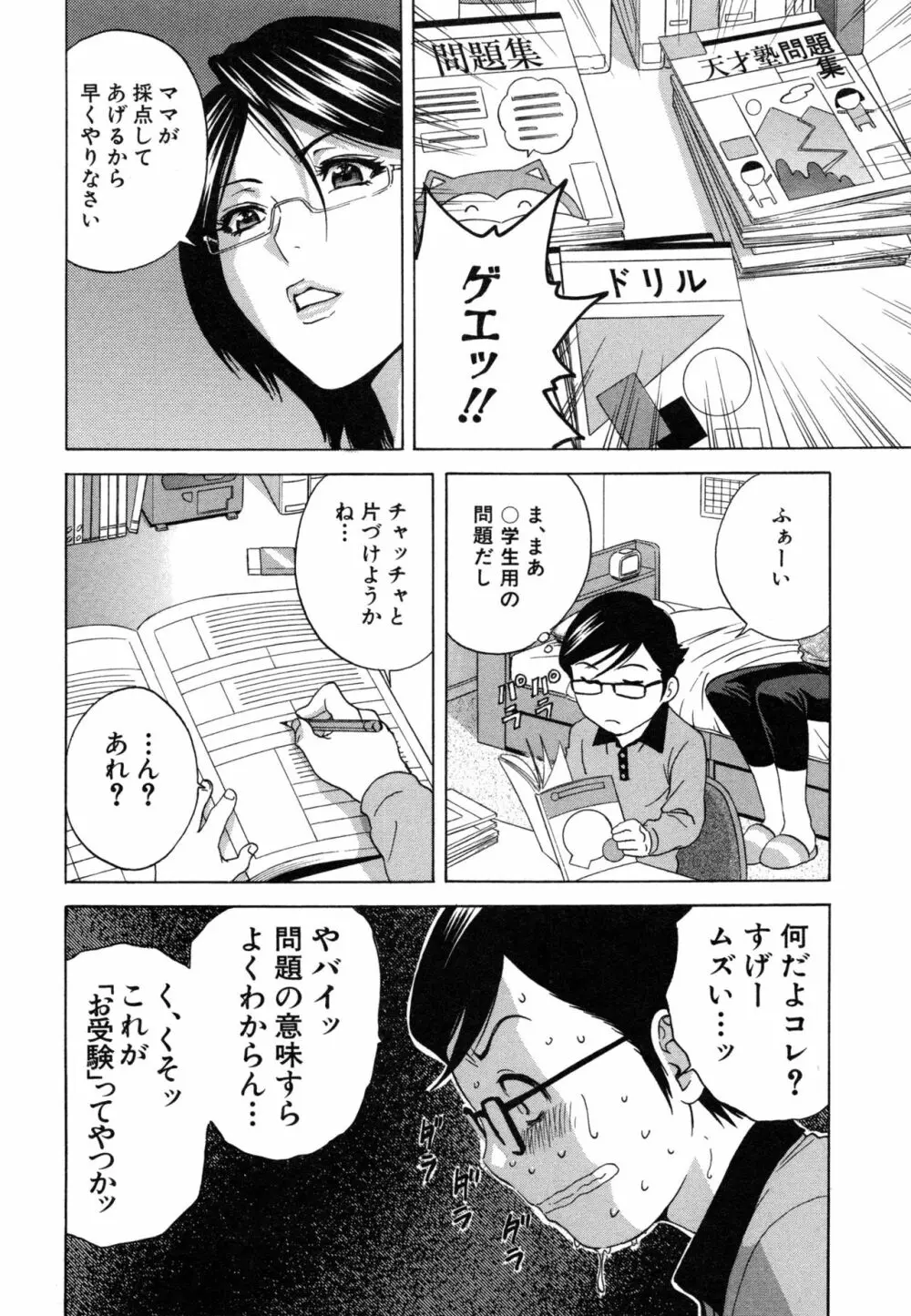 凌辱!! 熟れ乳パラダイス Page.11