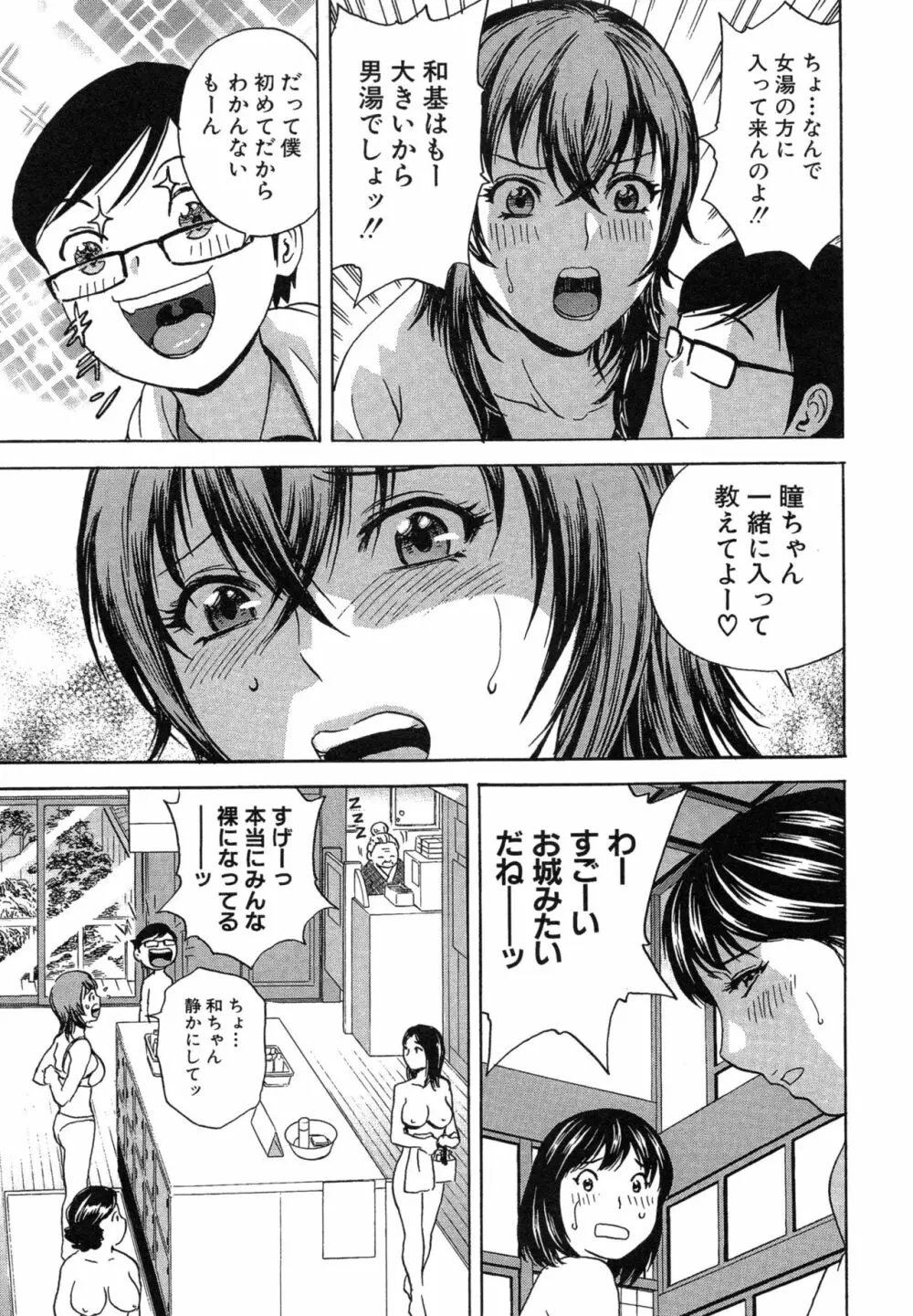 凌辱!! 熟れ乳パラダイス Page.112