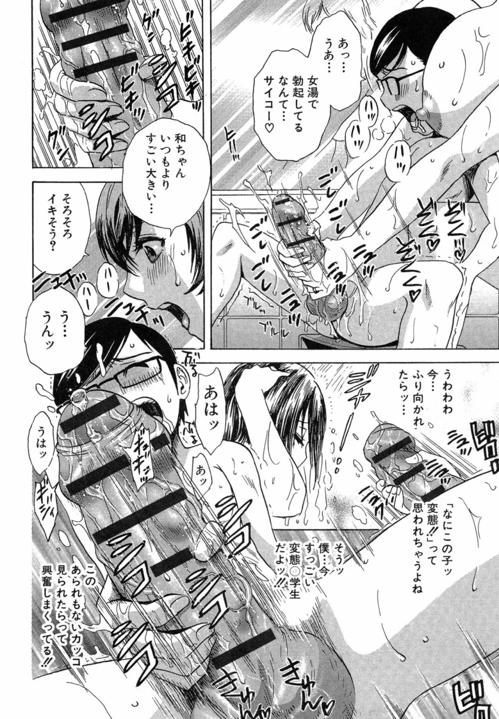 凌辱!! 熟れ乳パラダイス Page.117