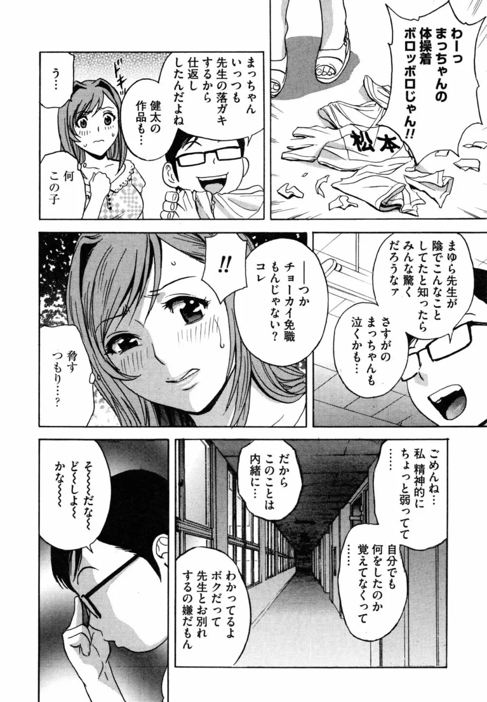 凌辱!! 熟れ乳パラダイス Page.161