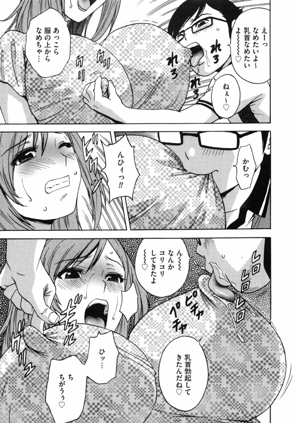 凌辱!! 熟れ乳パラダイス Page.164