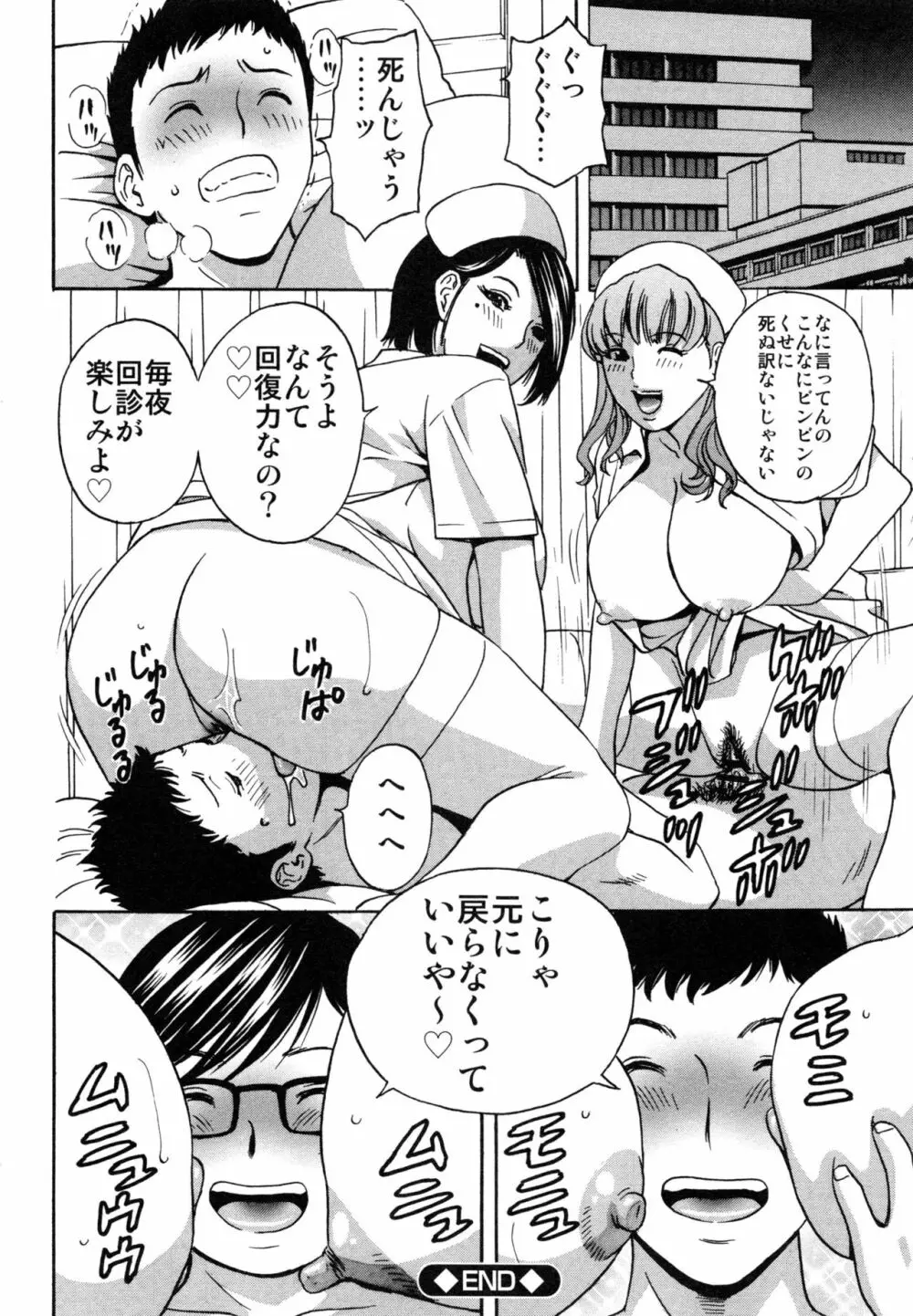 凌辱!! 熟れ乳パラダイス Page.197