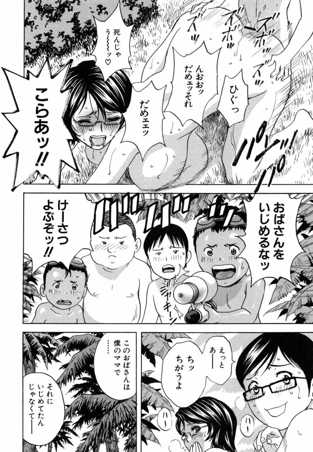 凌辱!! 熟れ乳パラダイス Page.64