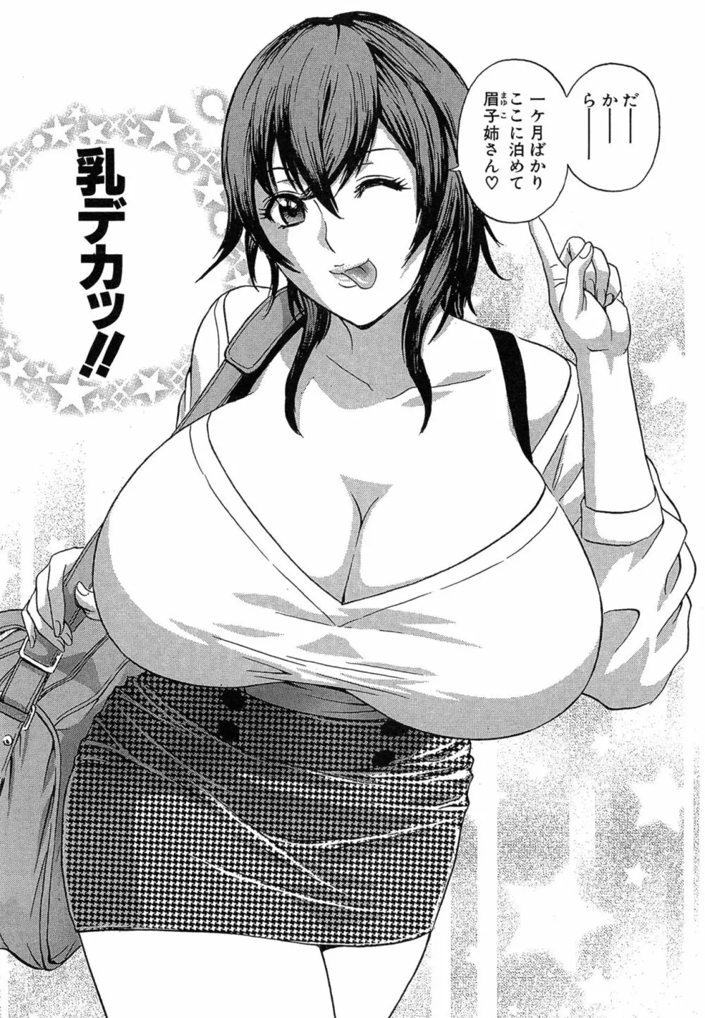 凌辱!! 熟れ乳パラダイス Page.76