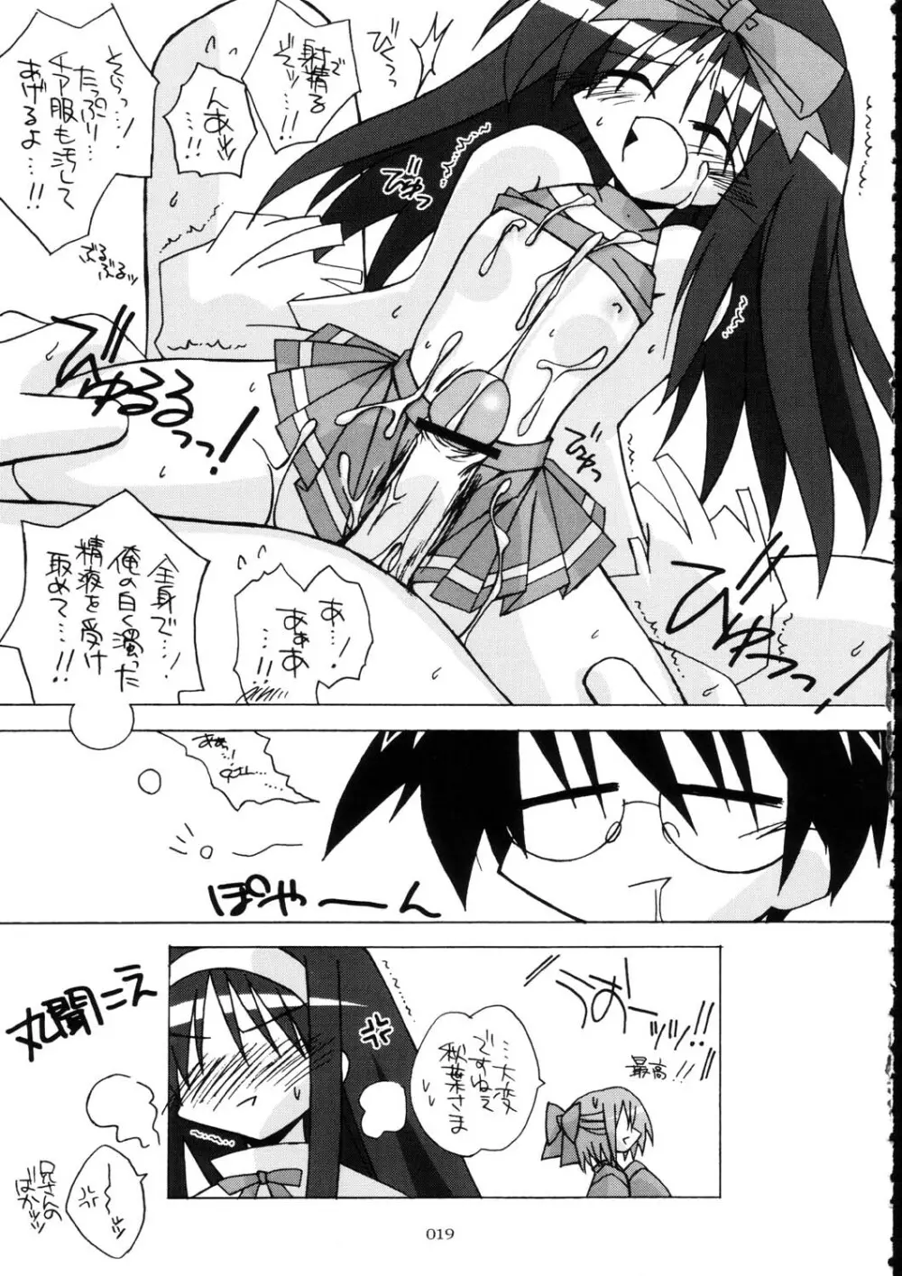 月姫コスプレ×えち！TSUKIHIME Costume-Play X H! Page.17