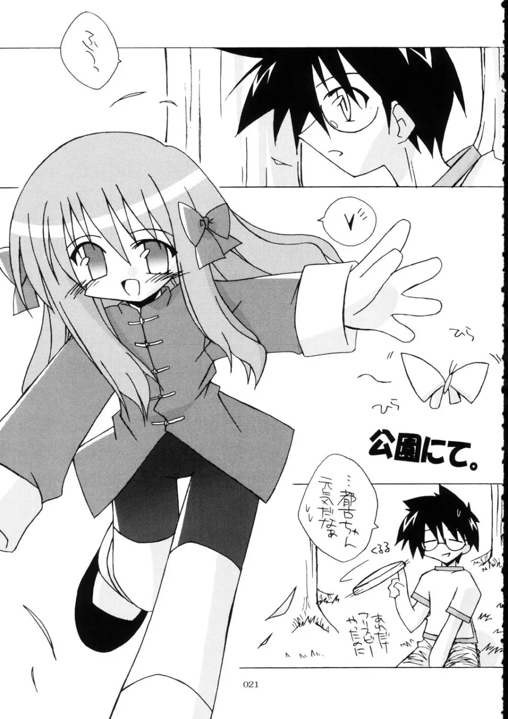 月姫コスプレ×えち！TSUKIHIME Costume-Play X H! Page.19