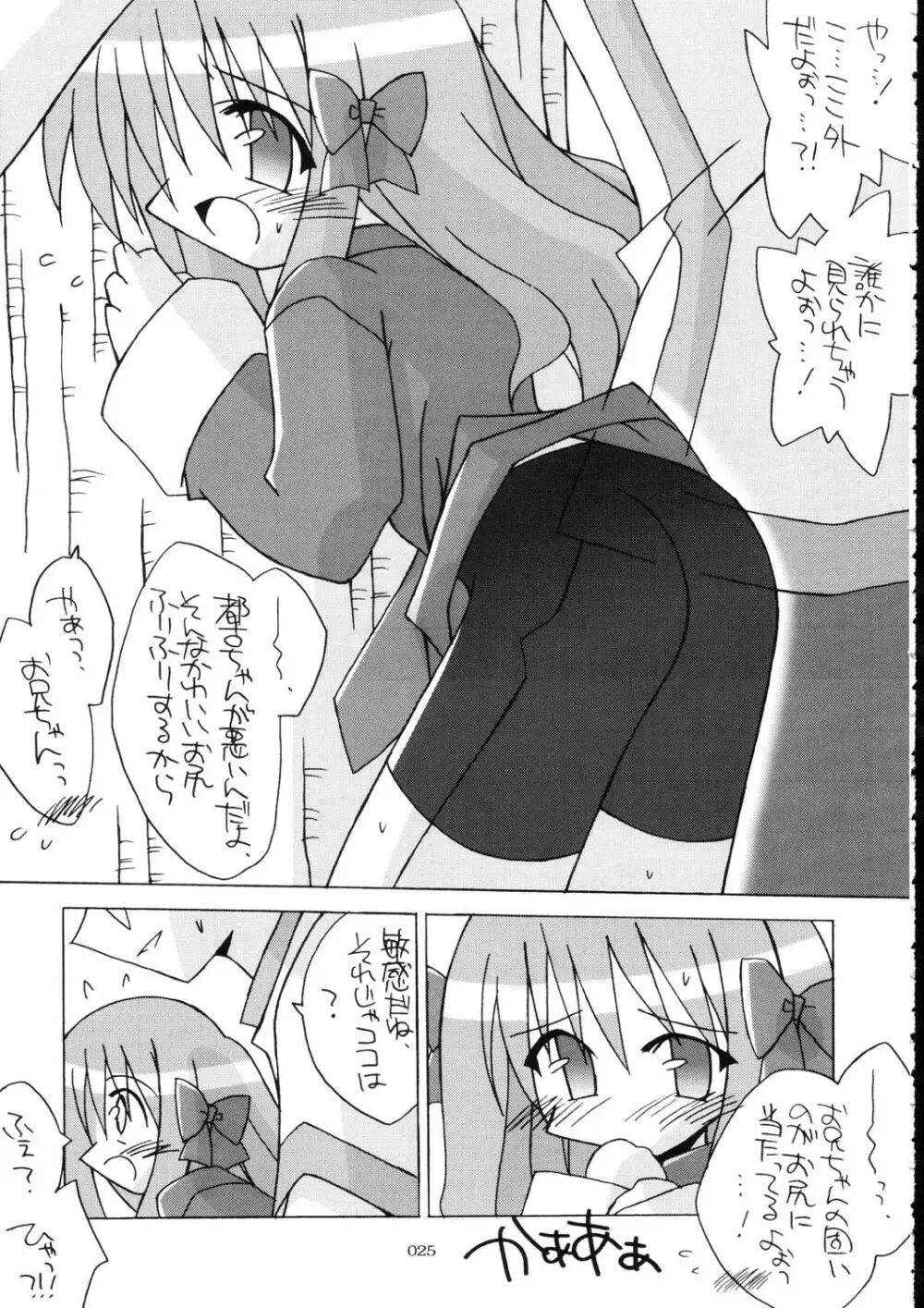 月姫コスプレ×えち！TSUKIHIME Costume-Play X H! Page.23