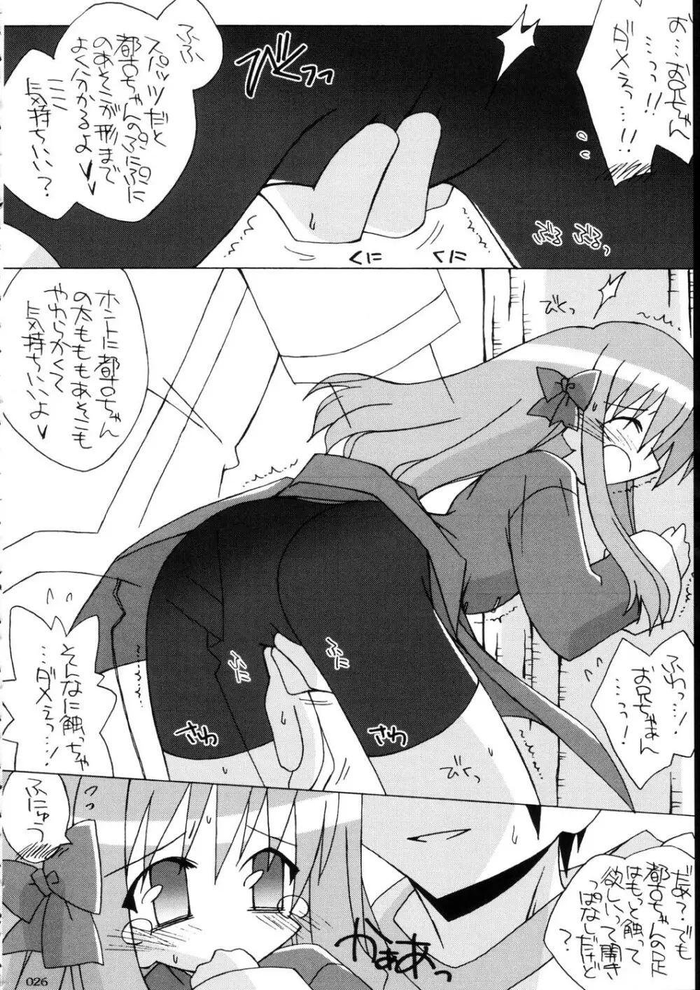 月姫コスプレ×えち！TSUKIHIME Costume-Play X H! Page.24