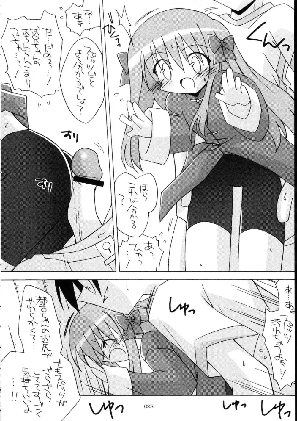 月姫コスプレ×えち！TSUKIHIME Costume-Play X H! Page.26