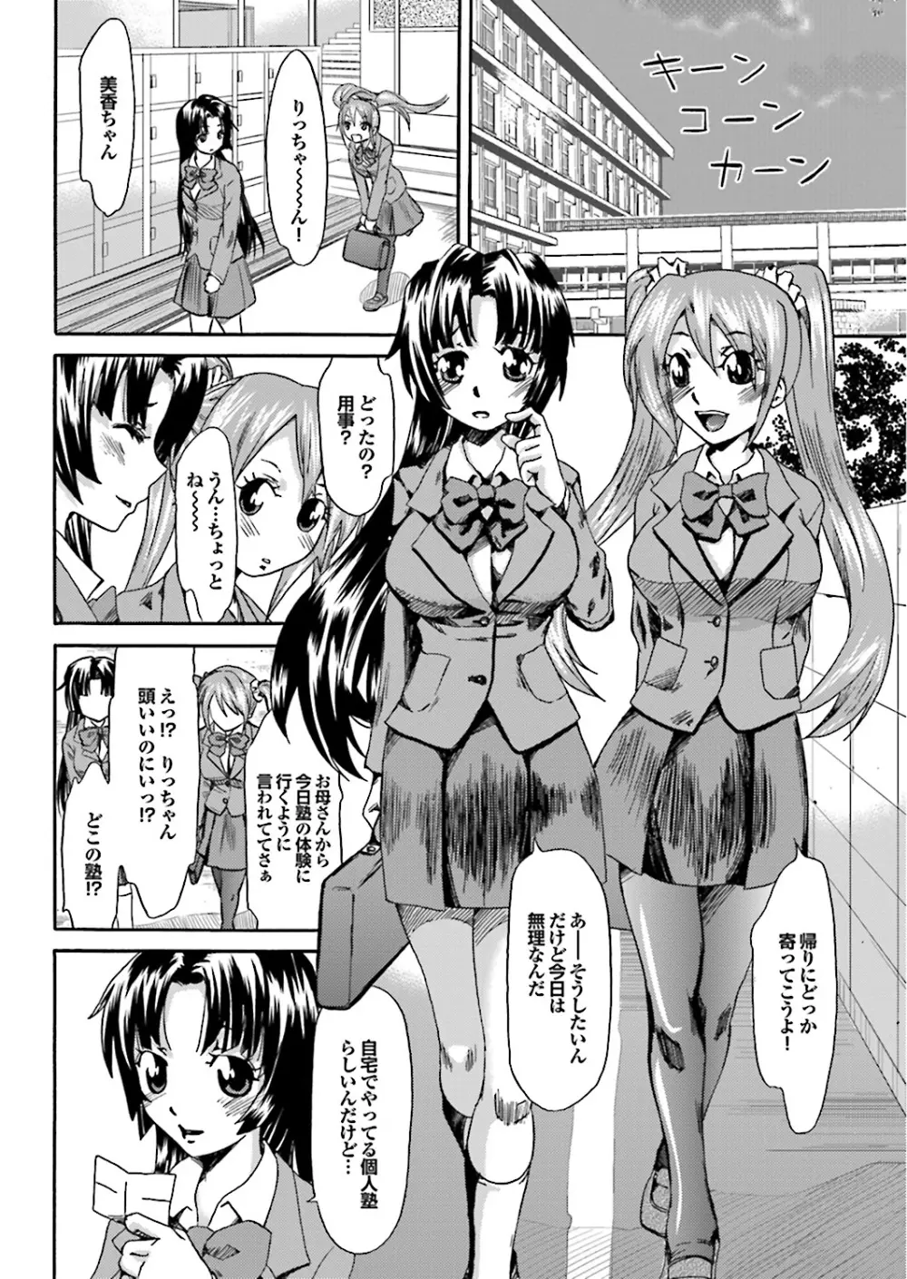 乳ンプリンプリン Page.102