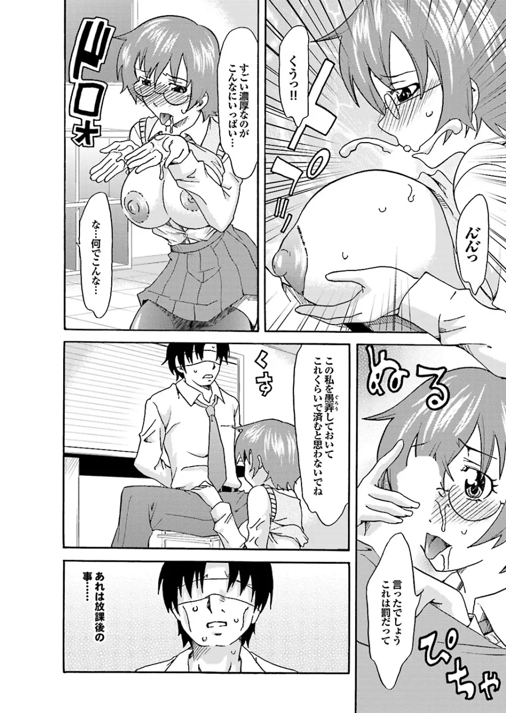 乳ンプリンプリン Page.87