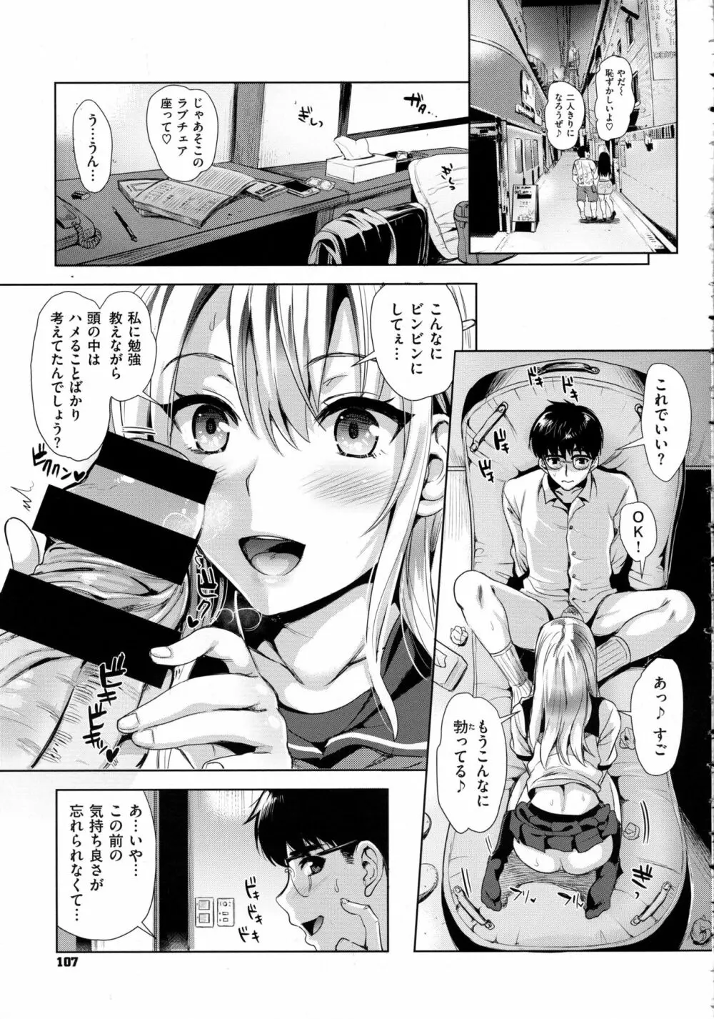 コミック エグゼ 02 Page.107