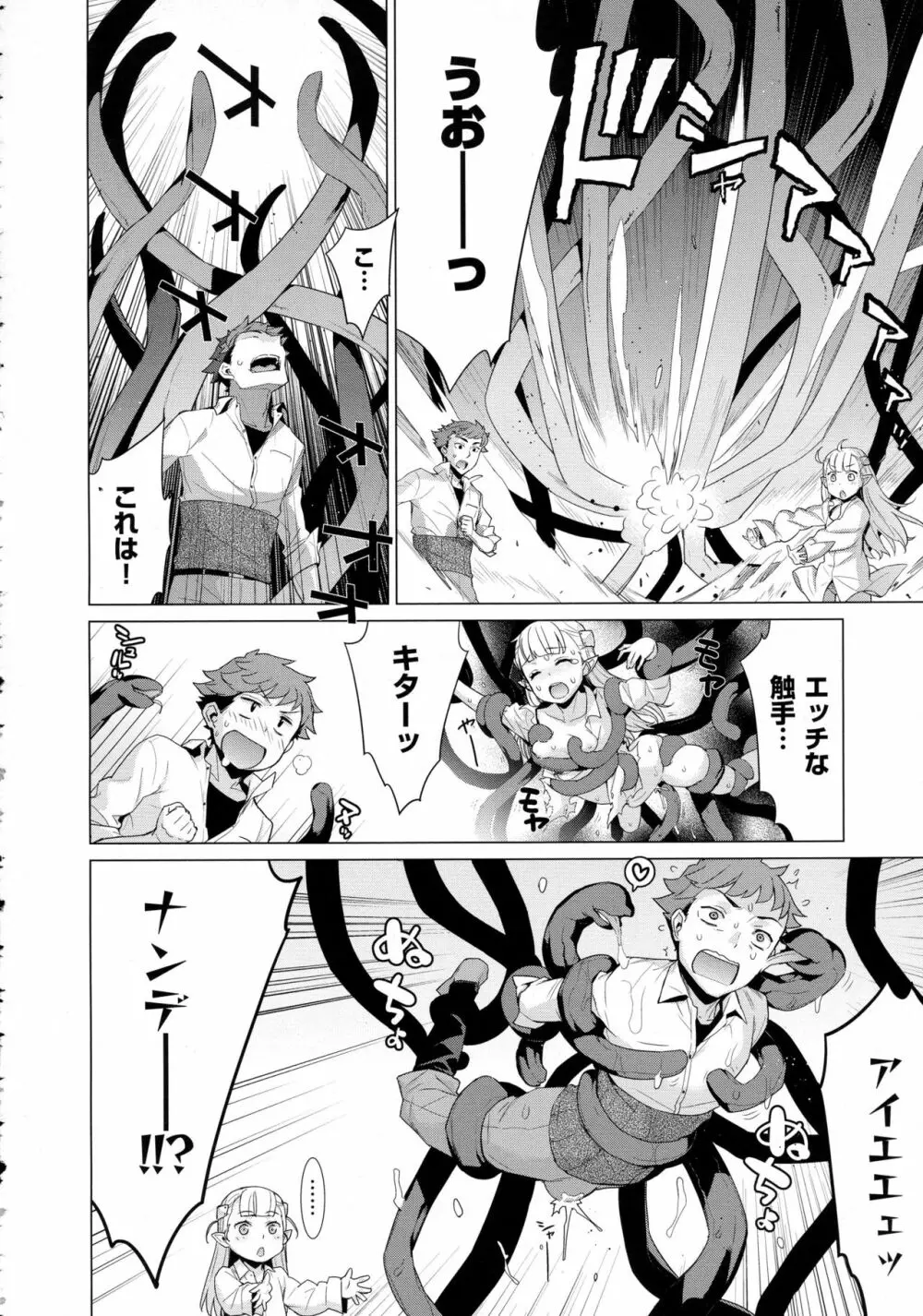コミック エグゼ 02 Page.150