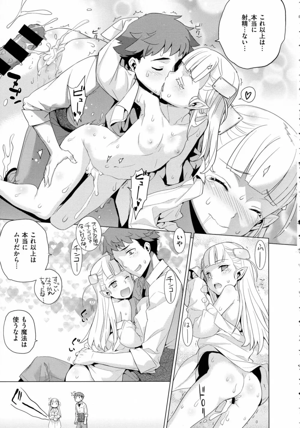 コミック エグゼ 02 Page.165