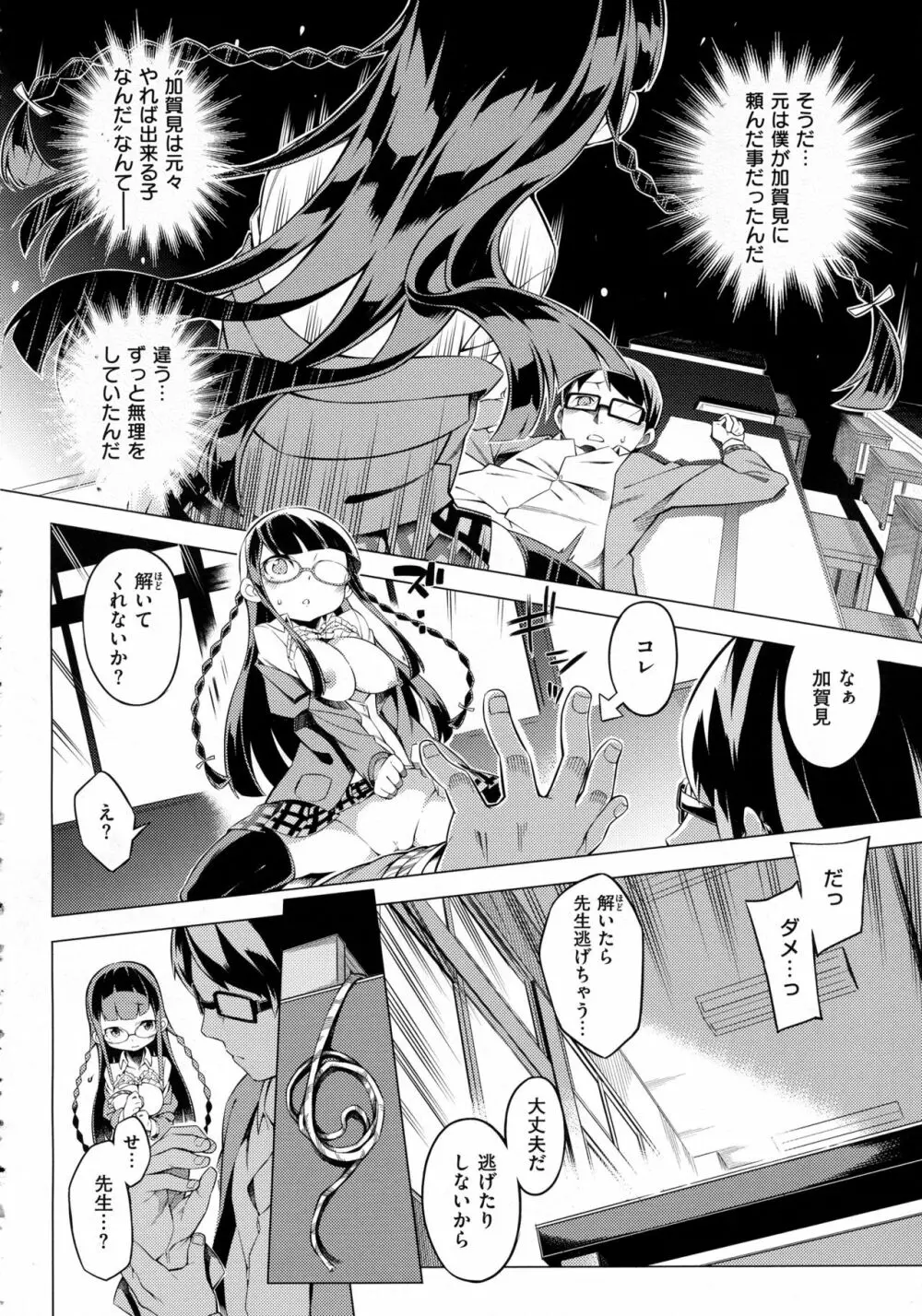 コミック エグゼ 02 Page.190