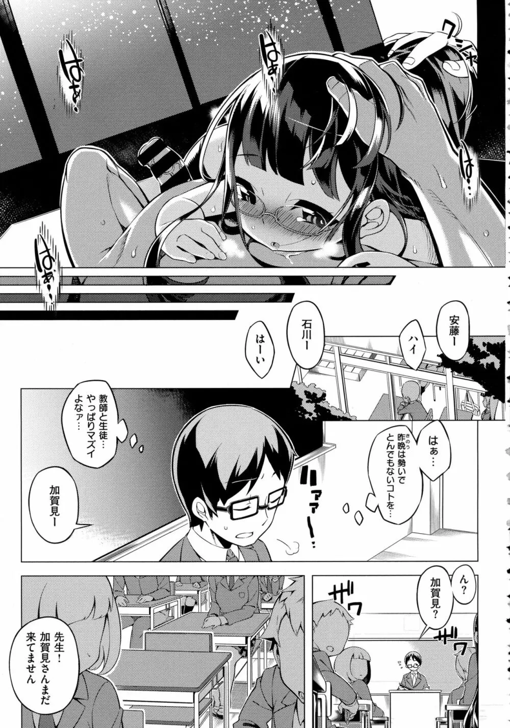 コミック エグゼ 02 Page.197