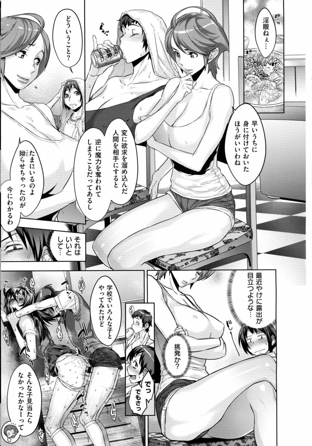 コミック エグゼ 02 Page.201