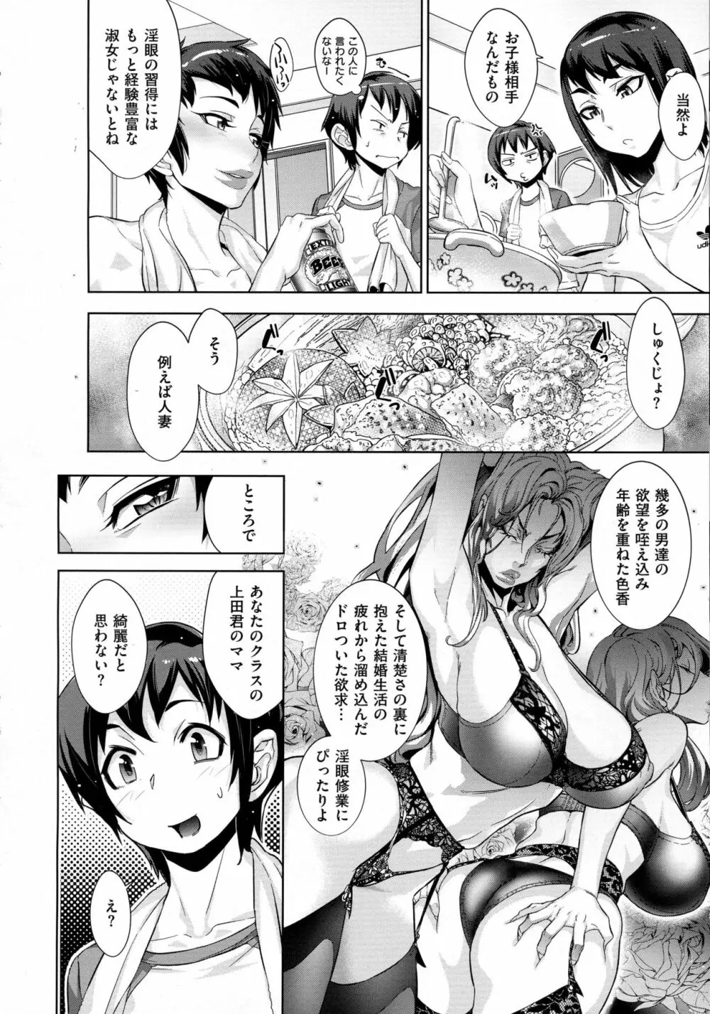 コミック エグゼ 02 Page.202