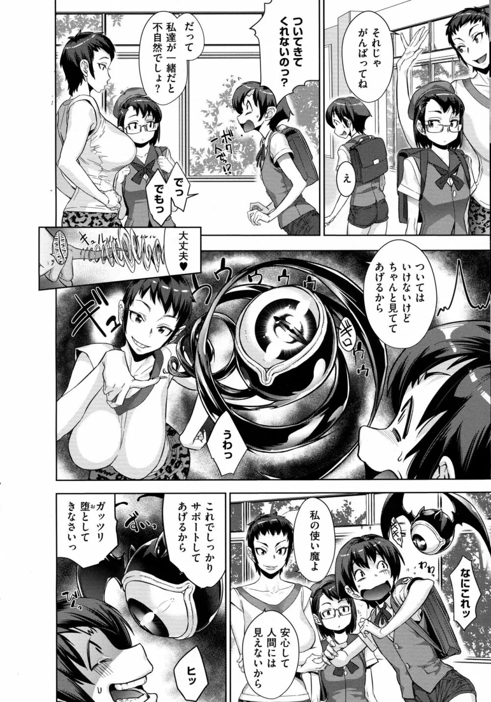 コミック エグゼ 02 Page.204